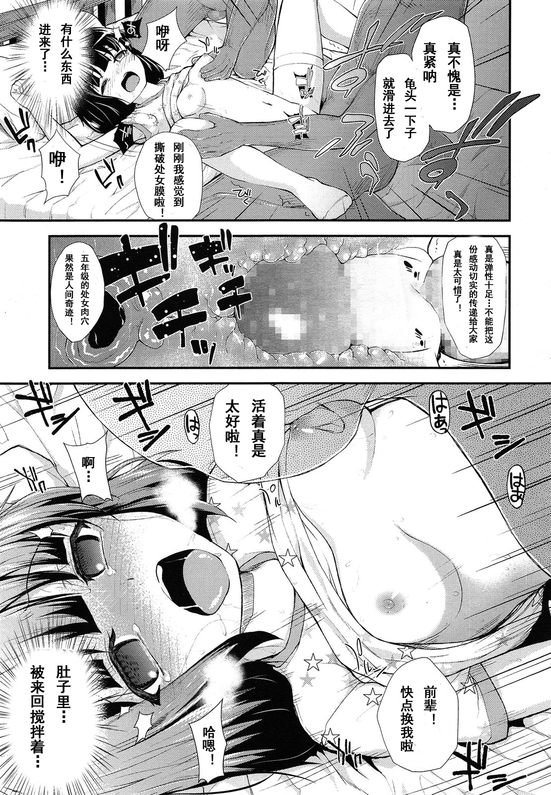 [Hikoma Hiroyuki] Oshikake Kateihoumon (COMIC LO 2014-04) [Chinese] [CA个人汉化] page 12 full