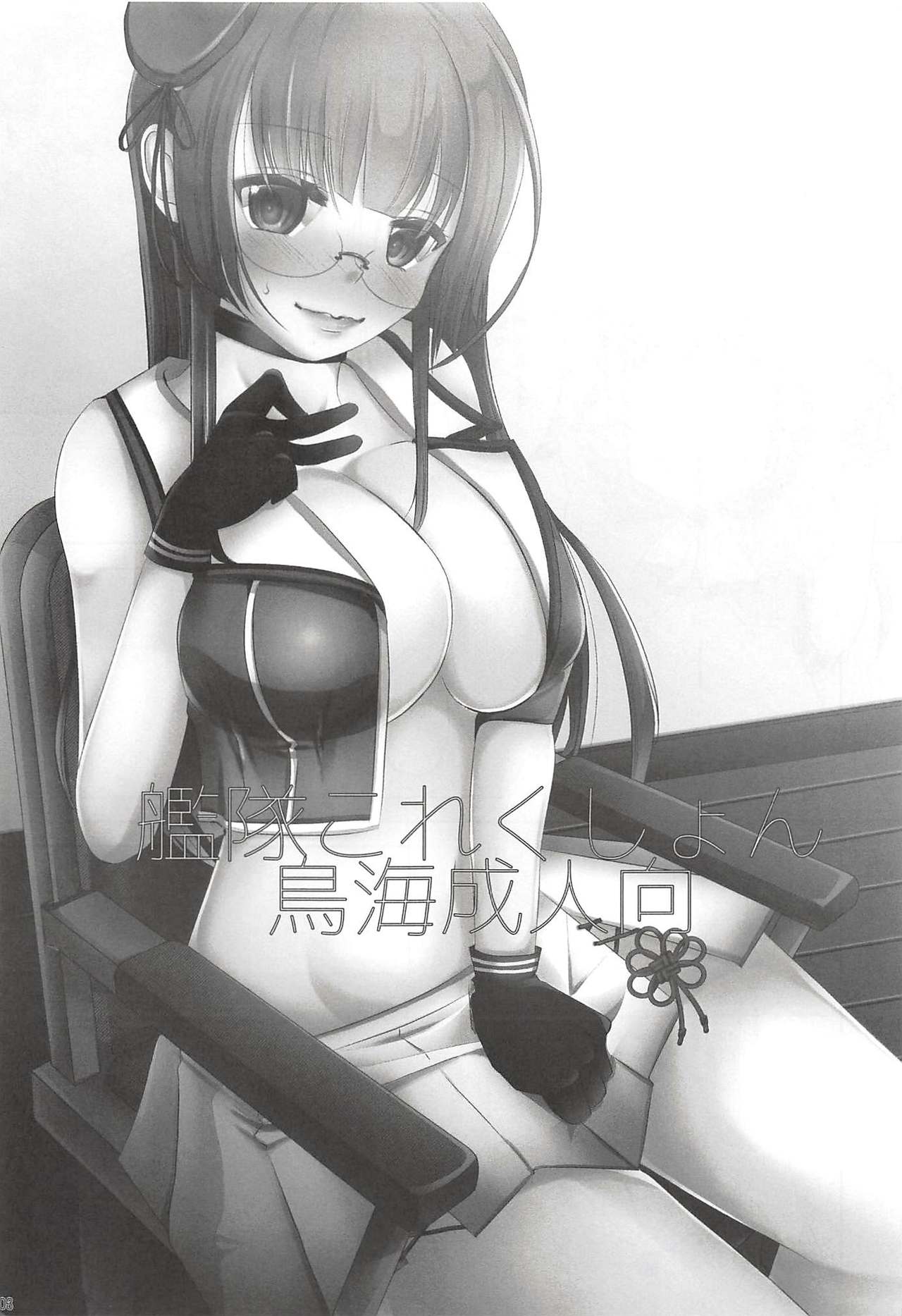 (C94) [Romantic London (Naohisa)] Anata no Tonari de Ecchi na Koto o Kangaete Shimaun desu (Kantai Collection -KanColle-) page 2 full