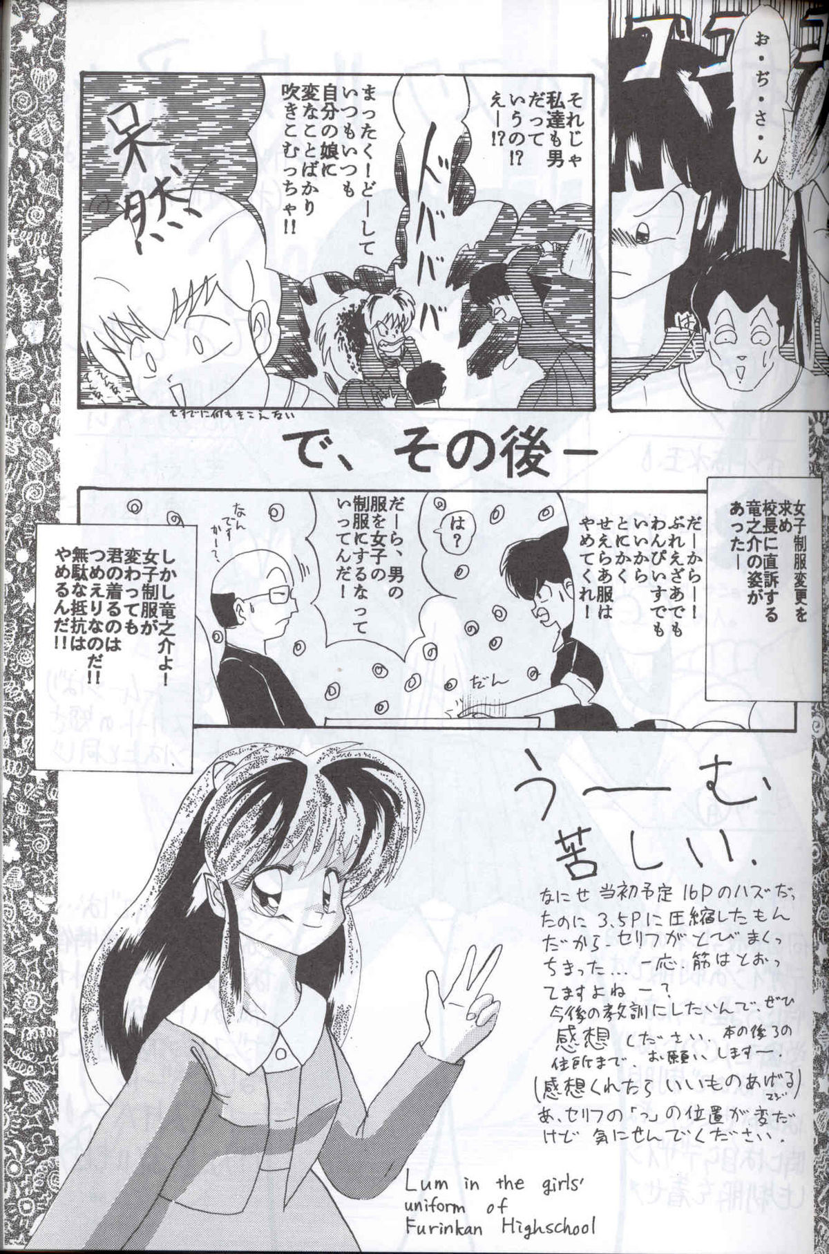 [Supetunaz Jimukyoku] Spetunaz 10 (Ranm 1/2, Maison Ikkoku, Urusei yatsura) page 56 full