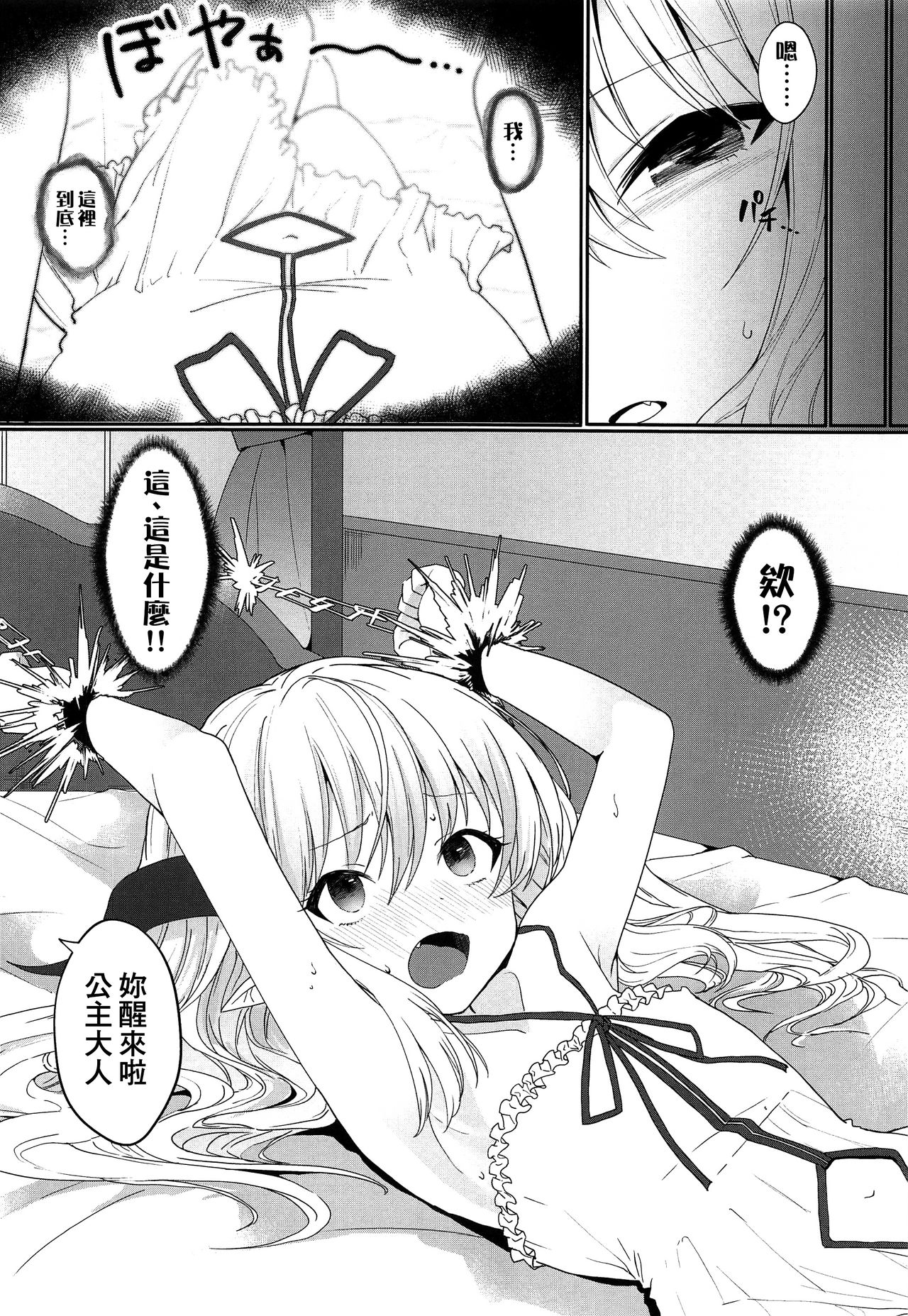 (C96) [Sleepwatch.ex (Aibu Yue)] Yuusha no Dorei Inmon ga Maou no Musume o Youshanaku Osou! [Chinese] [therethere個人翻譯&嵌字] page 8 full