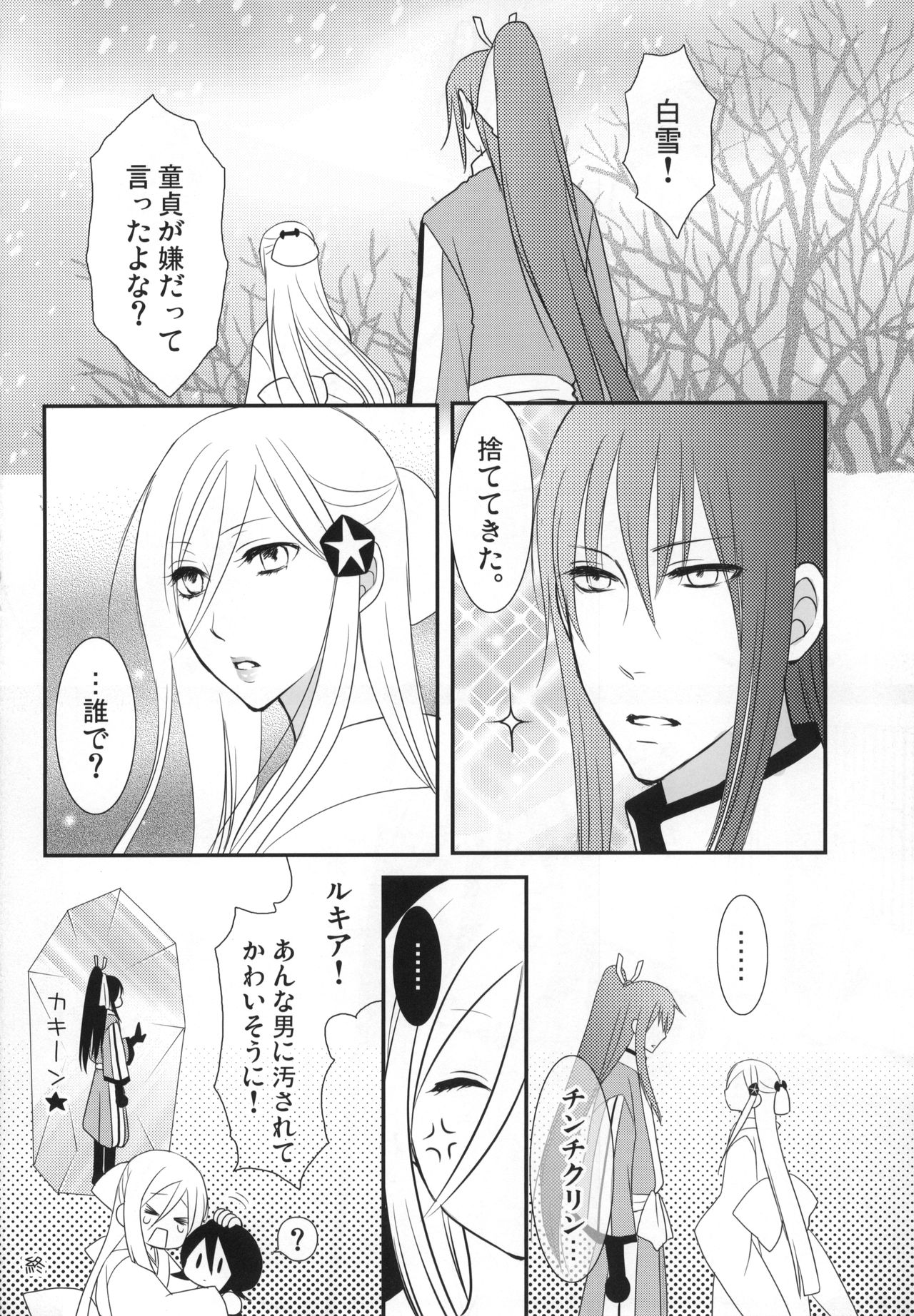 (C77) [DEW DROP (Sakurai Kouki)] Tsumetai Okashi (BLEACH) page 39 full