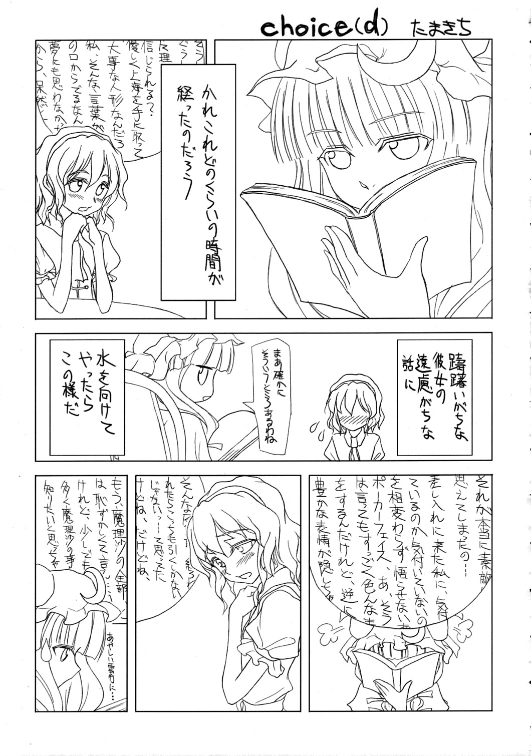 [ももいろけっとしー] かよわきジェラシー (Touhou) page 22 full