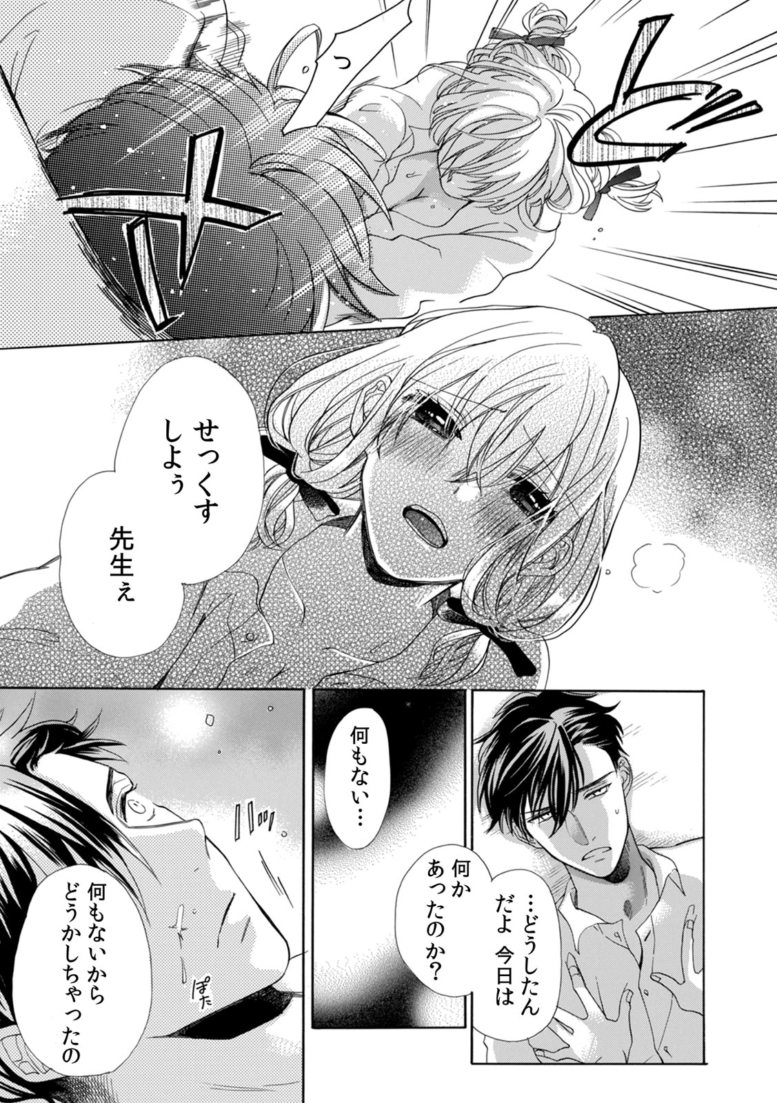 [柚樹ちひろ] 私の先生はドSでエッチなケダモノ～俺が抑えてるの、分からない？～ 第2-6話 page 7 full