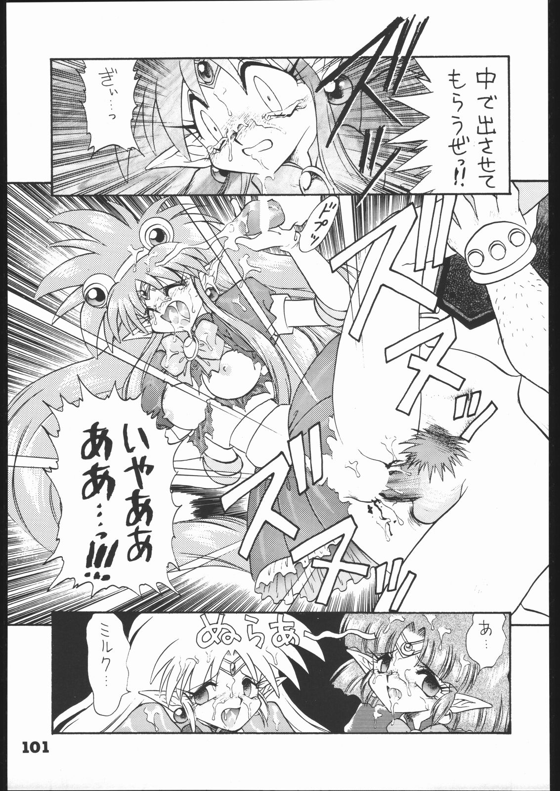 (C51) [Mugen Honpo (Mugendai)] Infinity (Various) page 100 full