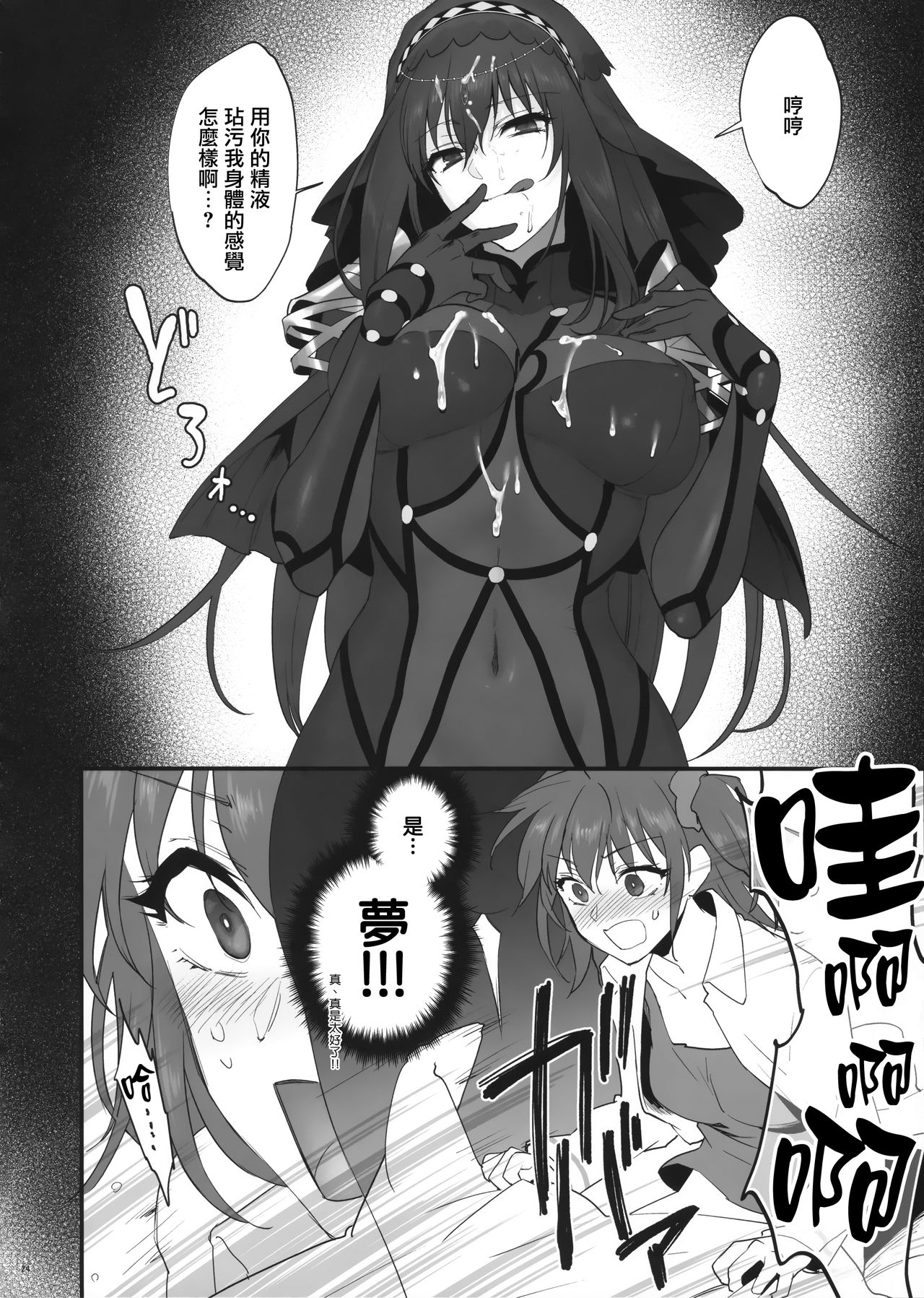 (C94) [Earthean (Syoukaki)] Yume no Ato (Fate/Grand Order) [Chinese] [無邪気漢化組] page 23 full