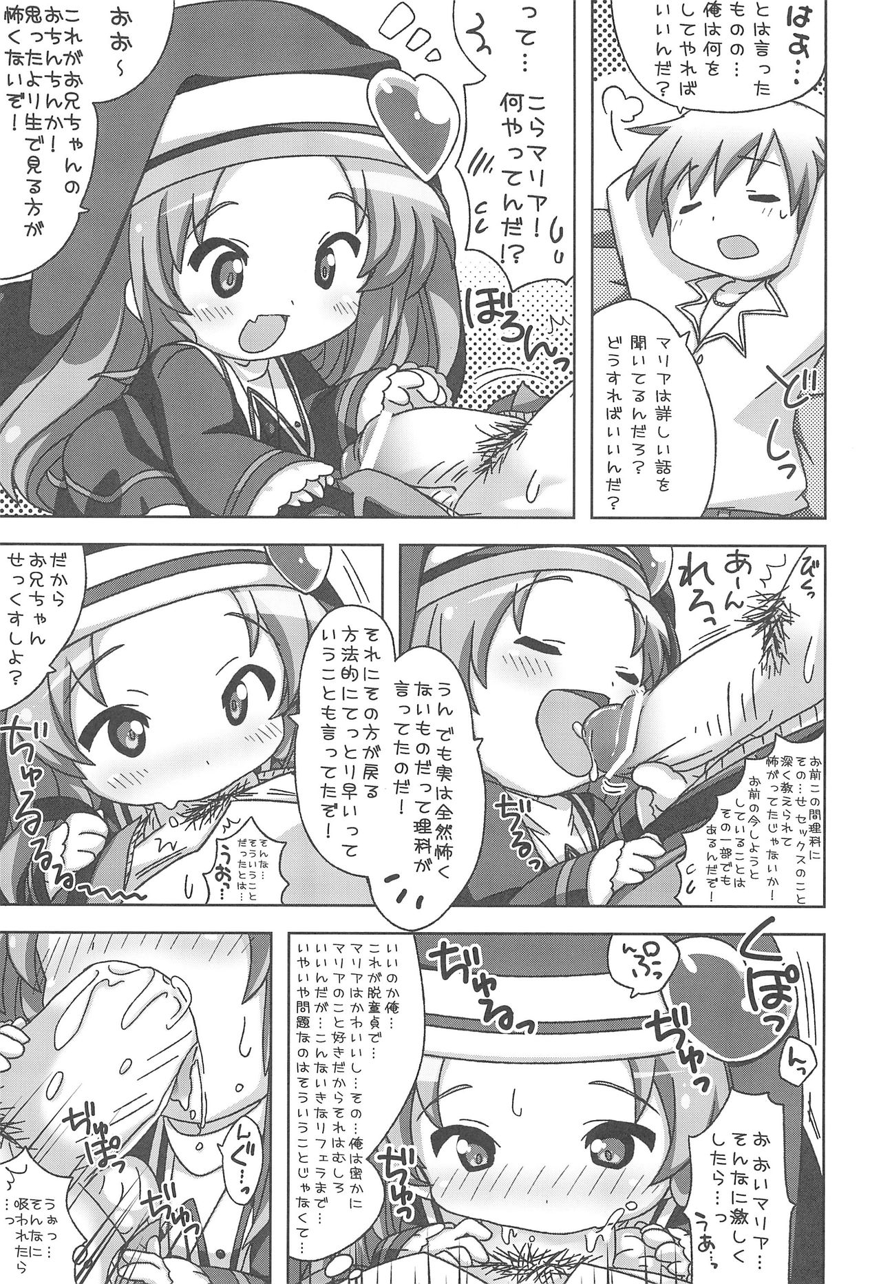 (C81) [Tamago Gohan (Yuu)] Puchi Puni 2 (Boku wa Tomodachi ga Sukunai) page 7 full