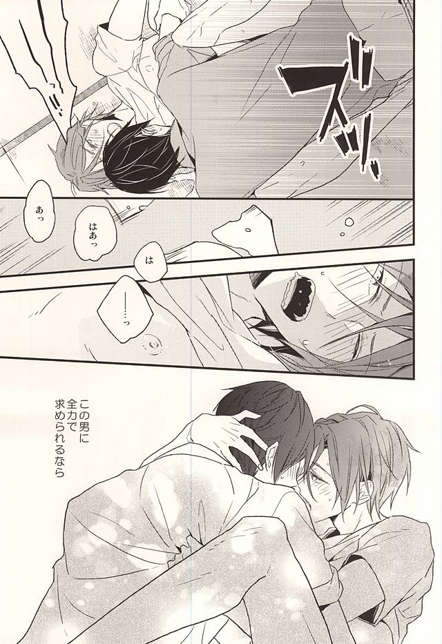 (Splash! 3) [Dakuzoh (Mayanori)] pink go round (Free!) page 30 full