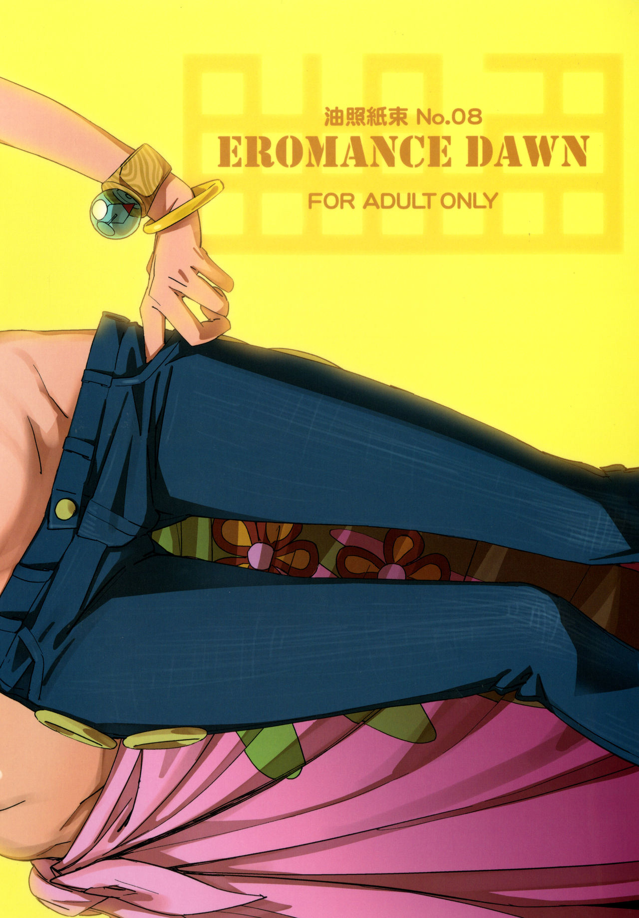 [Abradeli Kami (bobobo)] EROMANCE DAWN (One Piece) [Chinese] [黑条汉化$MR.ntr] [Digital] page 26 full