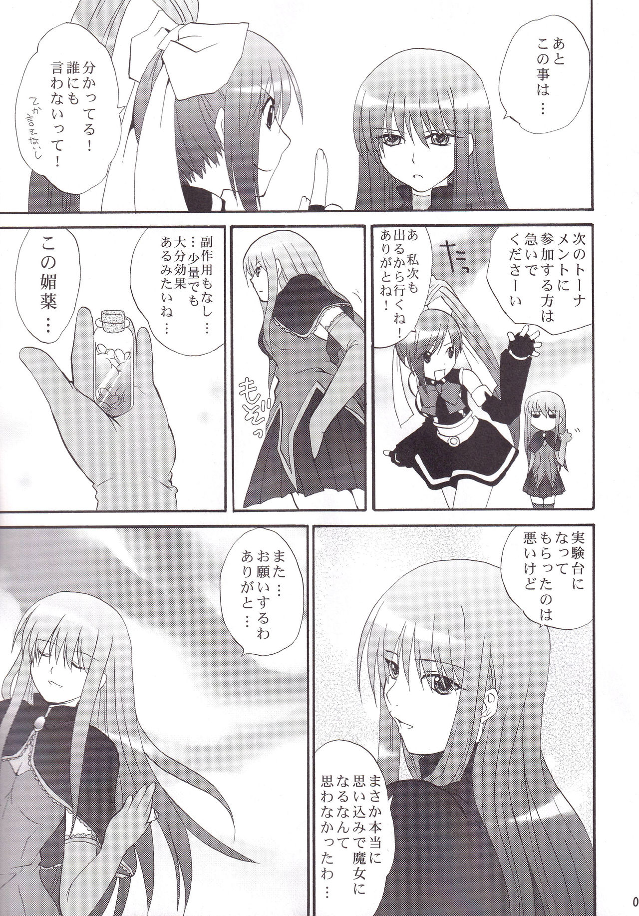 (C75) [BLOODY HAWK (Osugi)] Miranda Sensei no Kiwametsuke Soushuhen 2 (Quiz Magic Academy) page 26 full