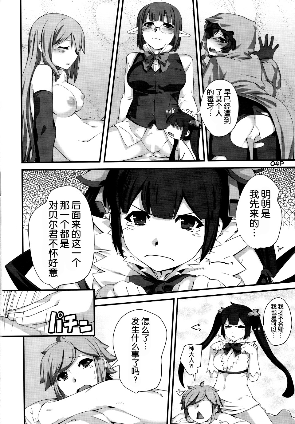 (C88) [Kansyouyou Marmotte (Mr.Lostman)] Kamisamano Iu Toori (Dungeon ni Deai o Motomeru no wa Machigatteiru Darou ka) [Chinese] [脸肿汉化组] page 6 full