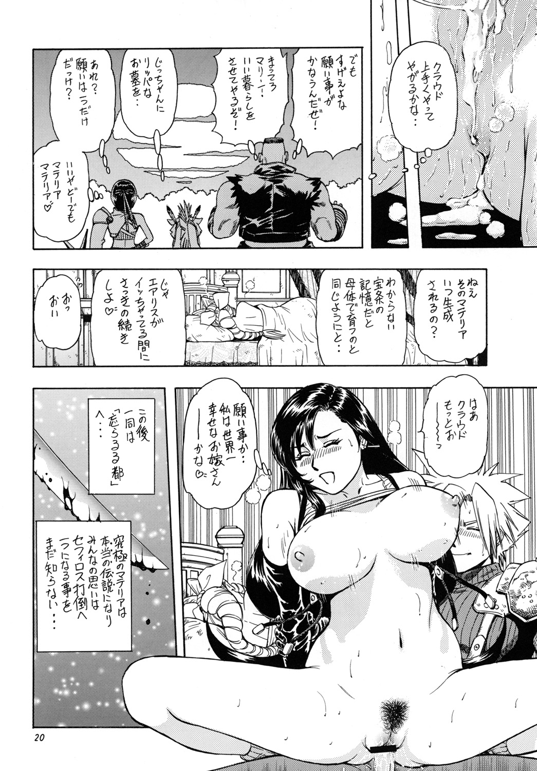 (C74) [Rippadou (Takada Kouichi)] Tenshi no Kuchibiru Megami no Hanazono (Various) [Digital] page 19 full
