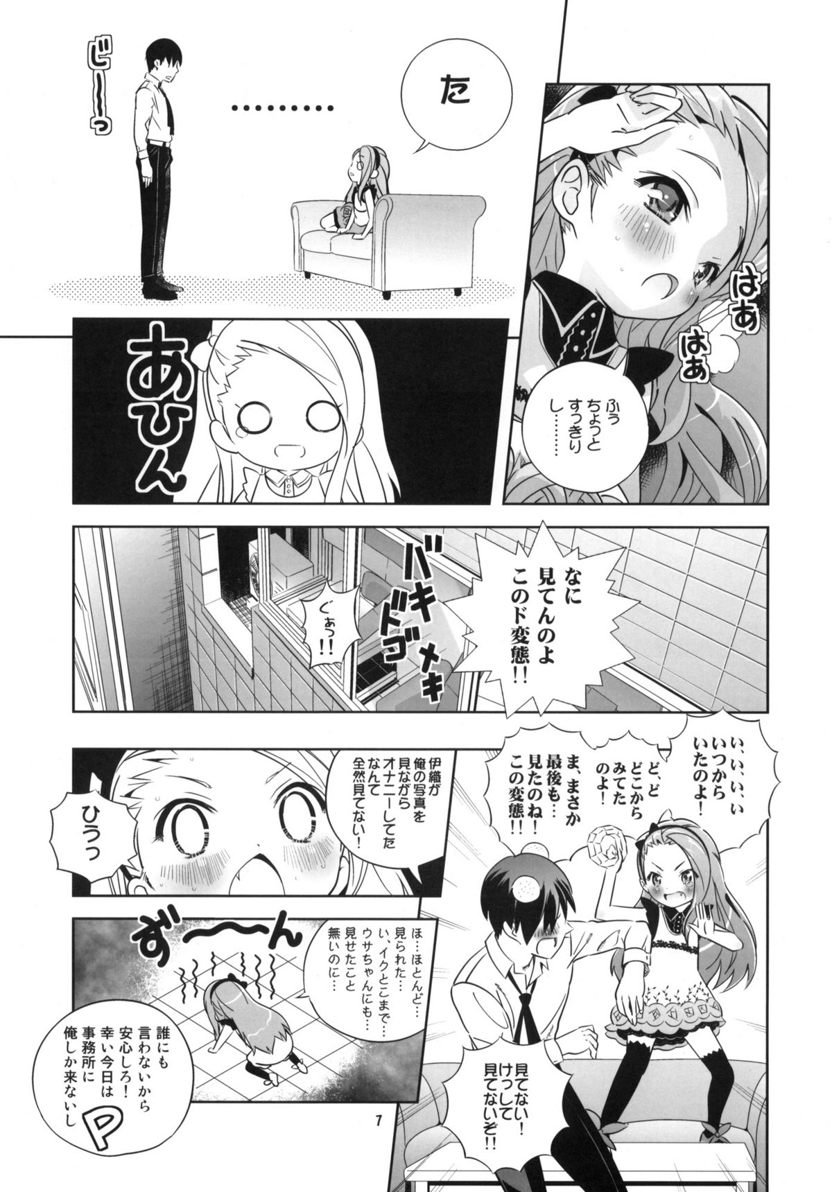 (SC49) [Byousatsu Tanukidan (Saeki Tatsuya)] IORIST PANIC (THE iDOLM@STER) page 6 full