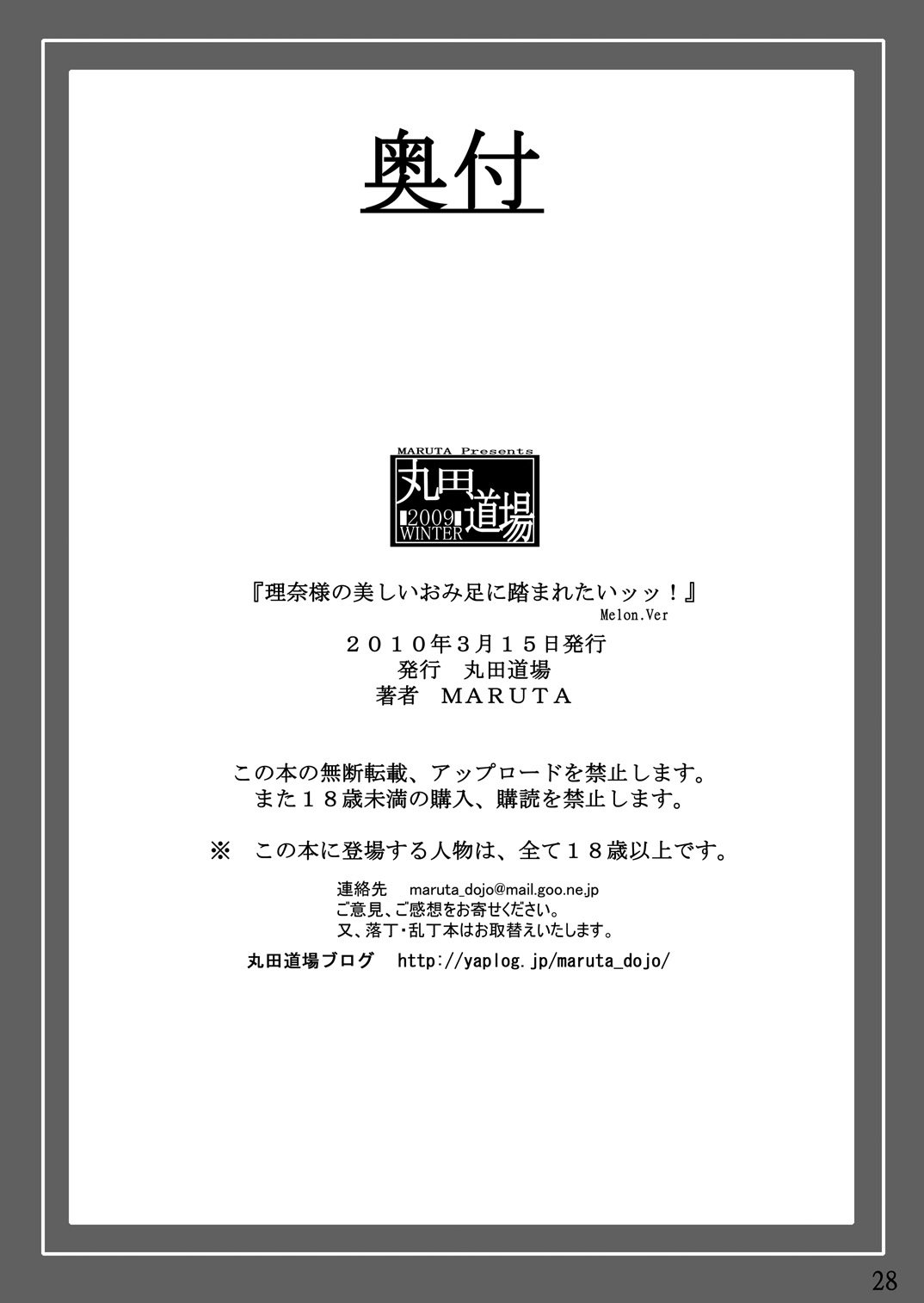 [MARUTA-DOJO (MARUTA)] Rina-sama no Utsukushii Omiashi ni Fumaretai!! (White Album) [Digital] page 27 full
