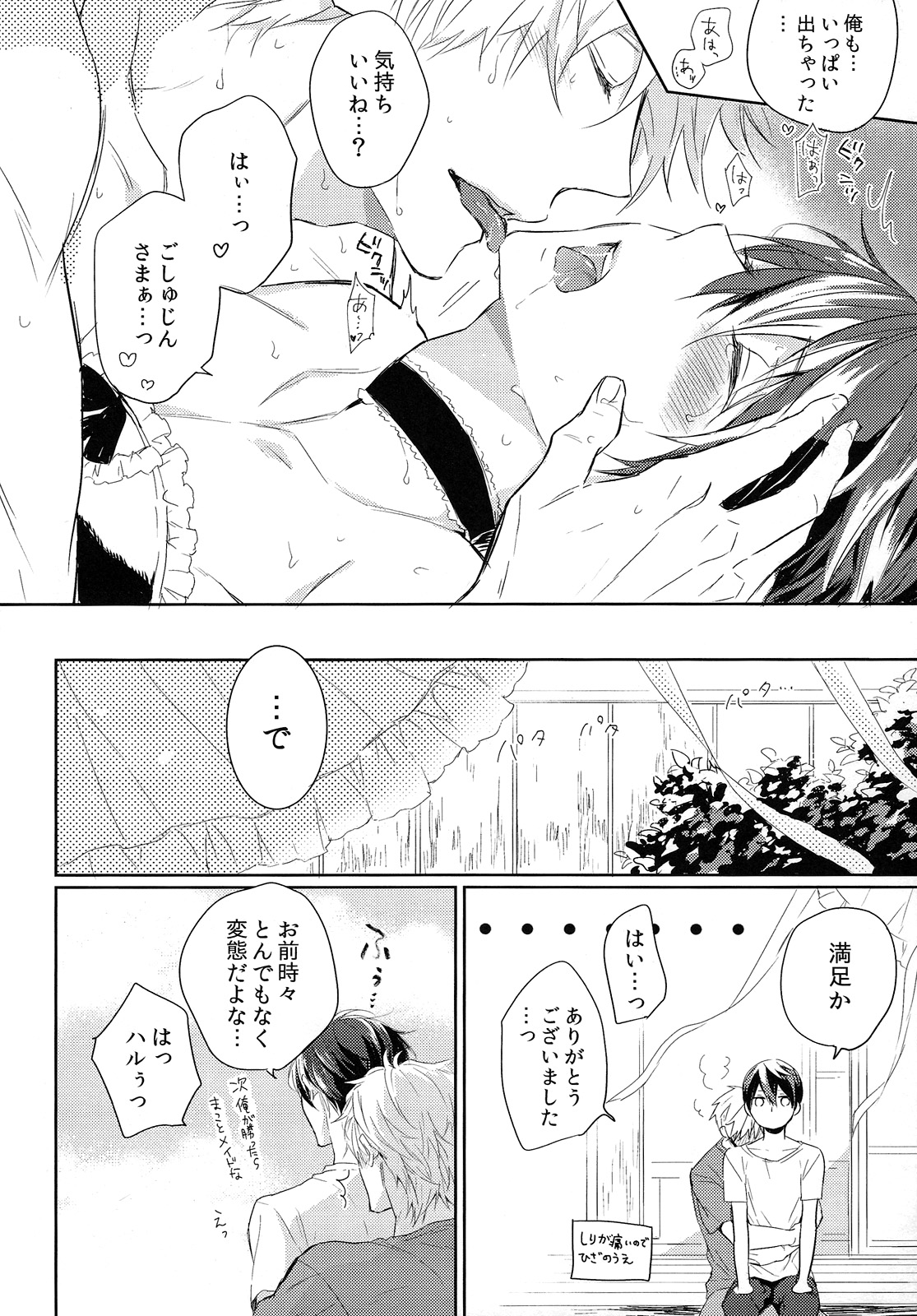 (Renai Endorphin 3) [Sneeeze (Kubu)] Kocchi Muite Maid-san (Free!) page 19 full