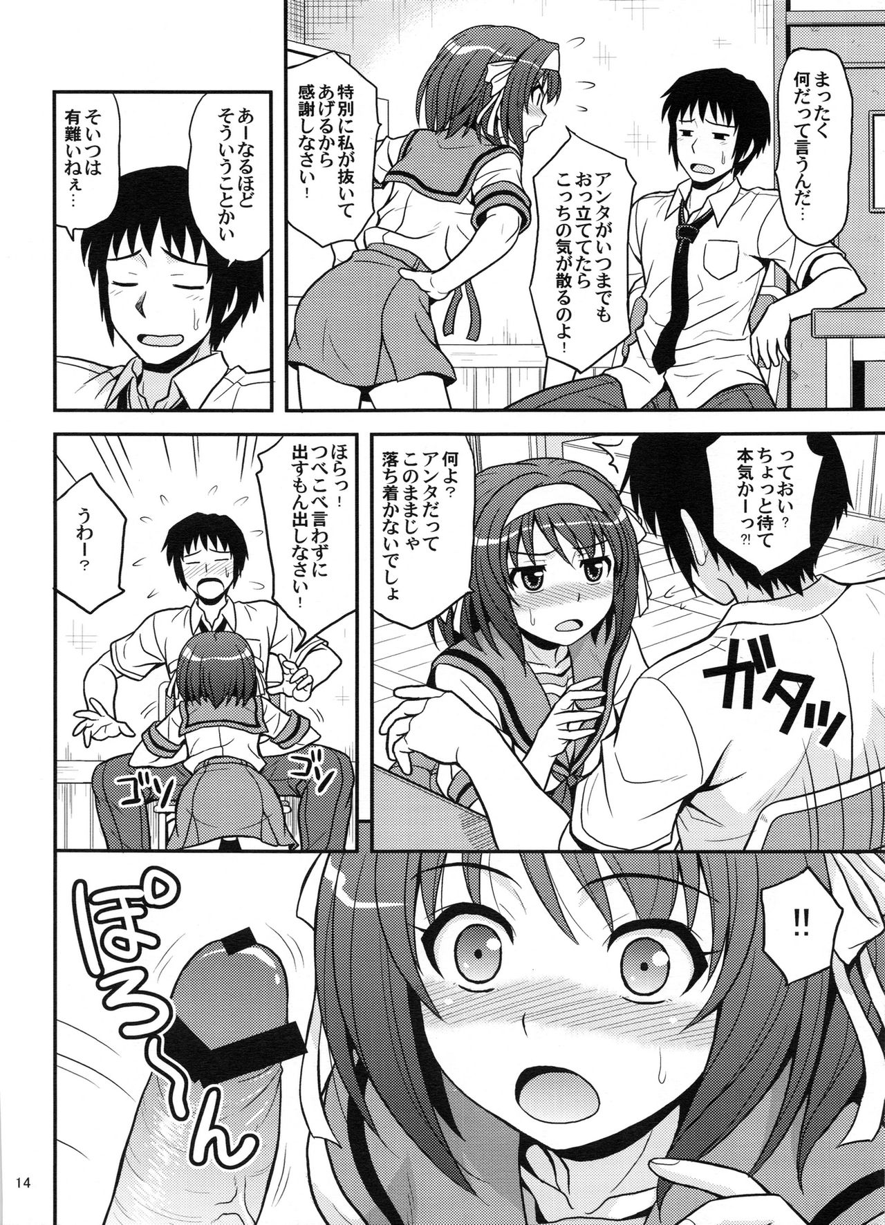 (COMIC1☆3) [Junpuumanpandou (Hida Tatsuo)] COLORFULDAYS! (Suzumiya Haruhi no Yuuutsu) page 13 full