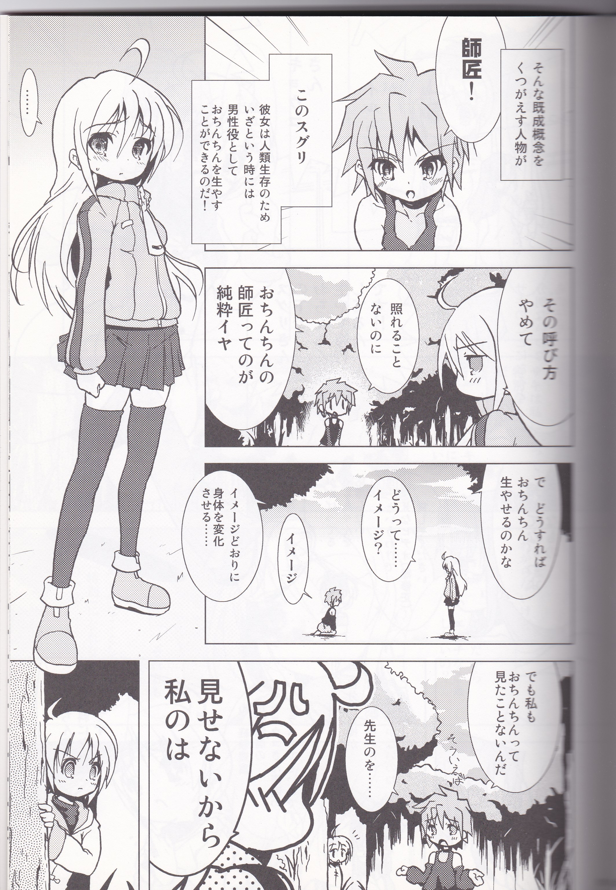 (C72) [Web Knight (Naitou Satoshi)] Tsundere Seven 21 (Suguri) page 18 full