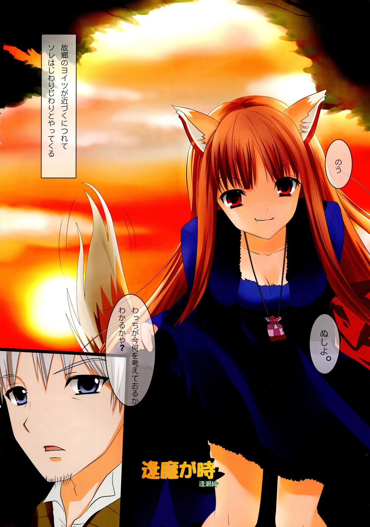 (C74) [Uninigumi (Kakiemon, Ouse Aya, Saji)] Beauty&Beast (Spice and Wolf) page 10 full