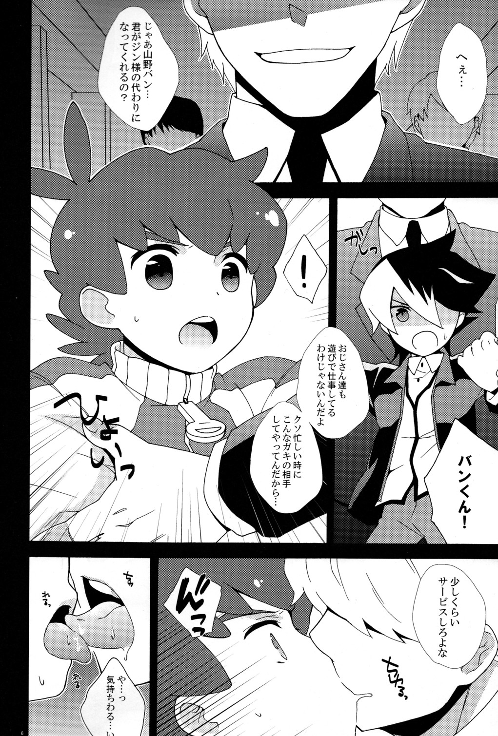 [Nananatyu] Kore ha Asobi Nanka Janai! (Danball Senki) page 6 full