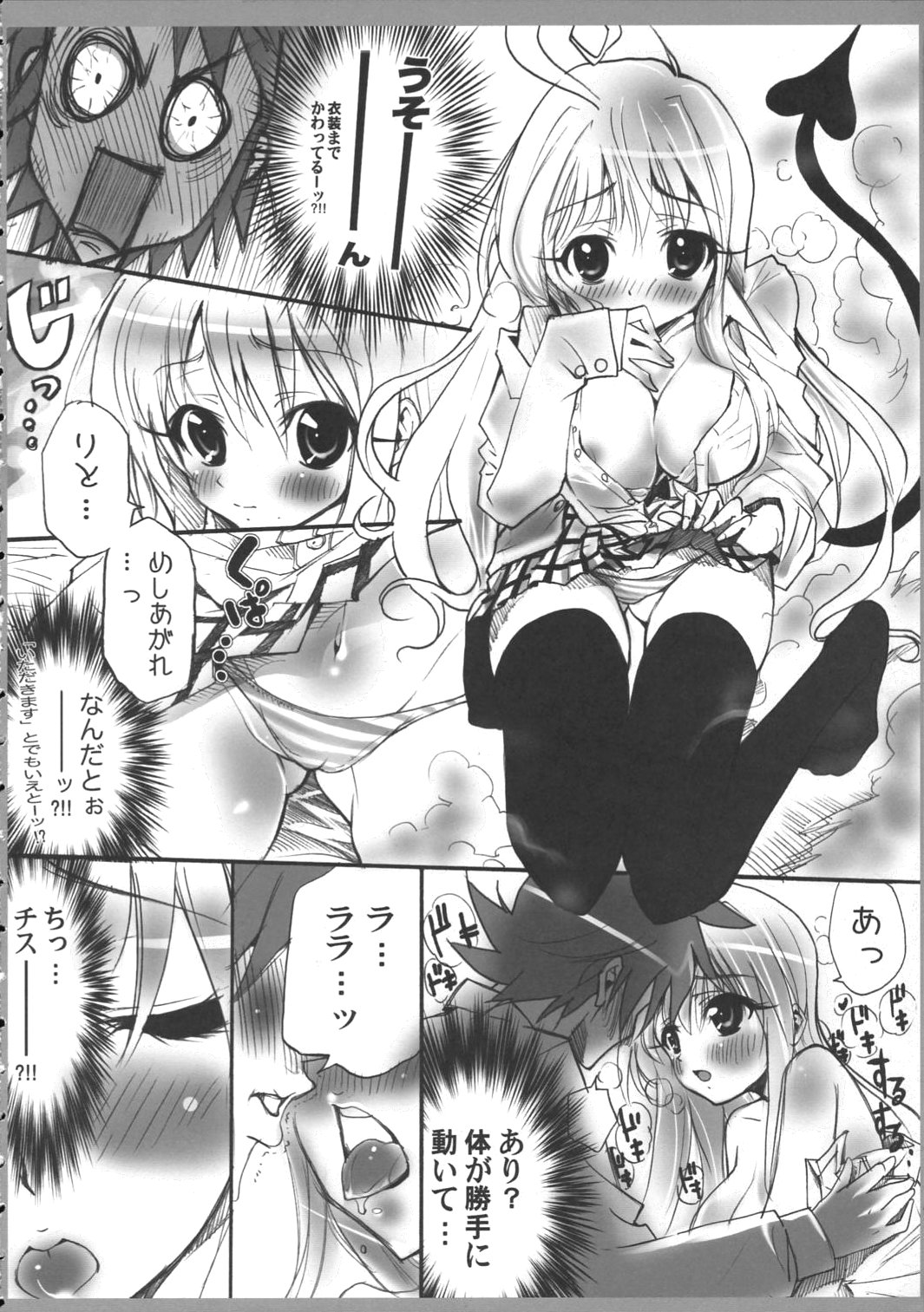 (C71) [Studio ArtRoom (Odoru Shinshi)] AR17 ToLoveRu? (To LOVE-Ru) page 7 full