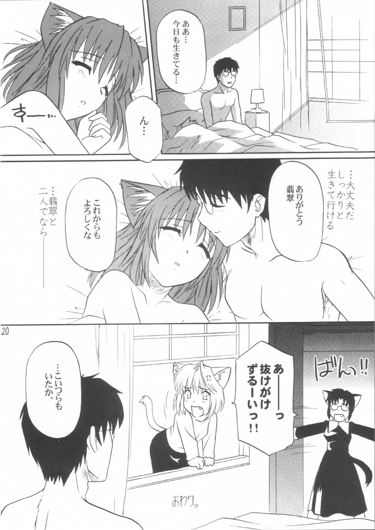 (C63) [.30-06 (Tsutsumi Akari)] Mitsugetsu Vol. 3 (Tsukihime) page 19 full