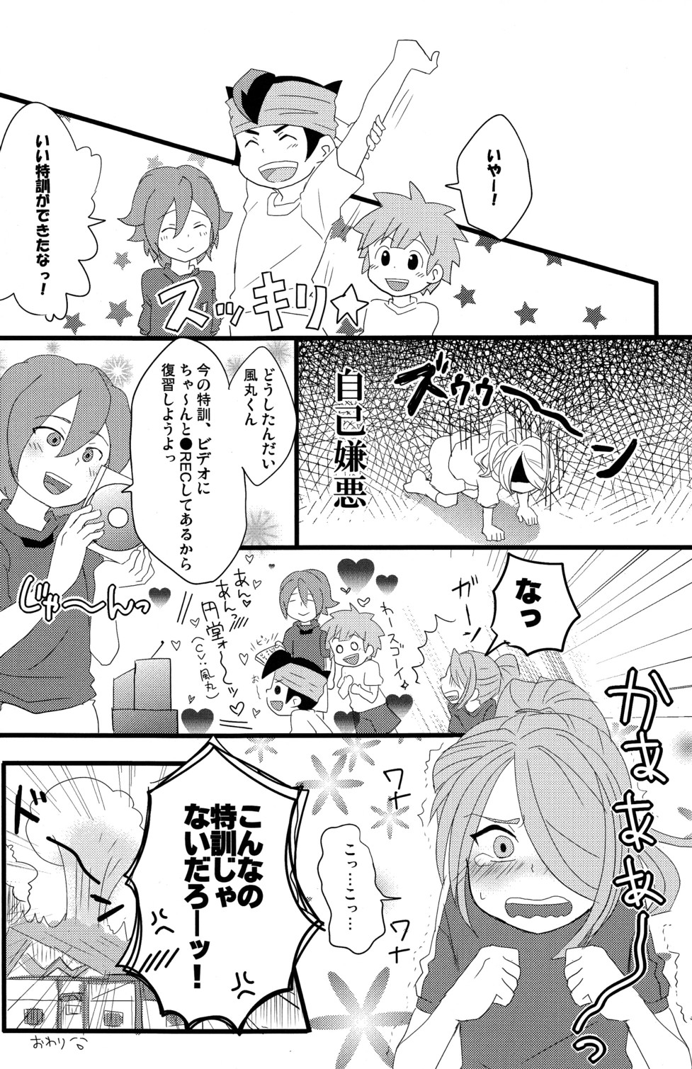 [Nonta_C-Line] Evening Fever GOGO! (Inazuma Eleven) page 20 full