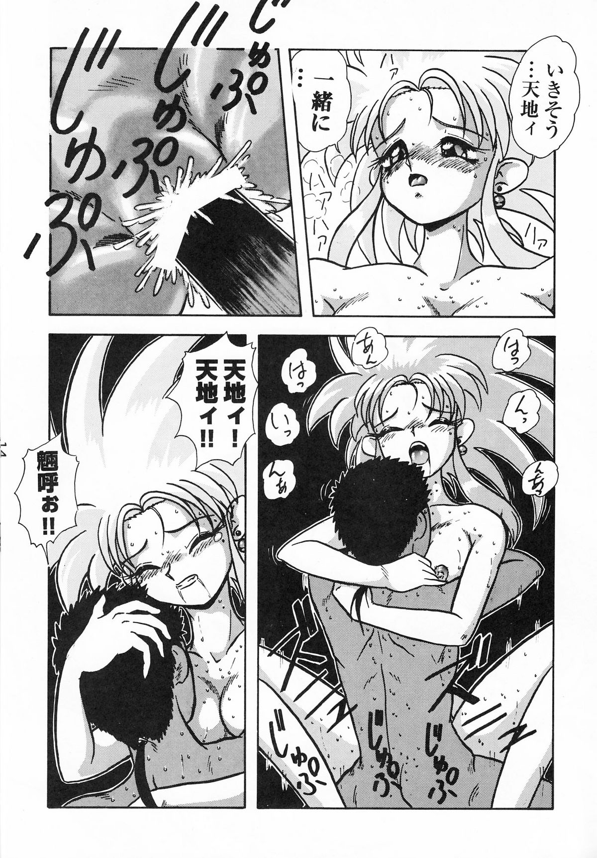 [Zubizu But (C7 Side, TAKAHiCo)] Zubizu But 3 (Tenchi Muyo!) page 13 full