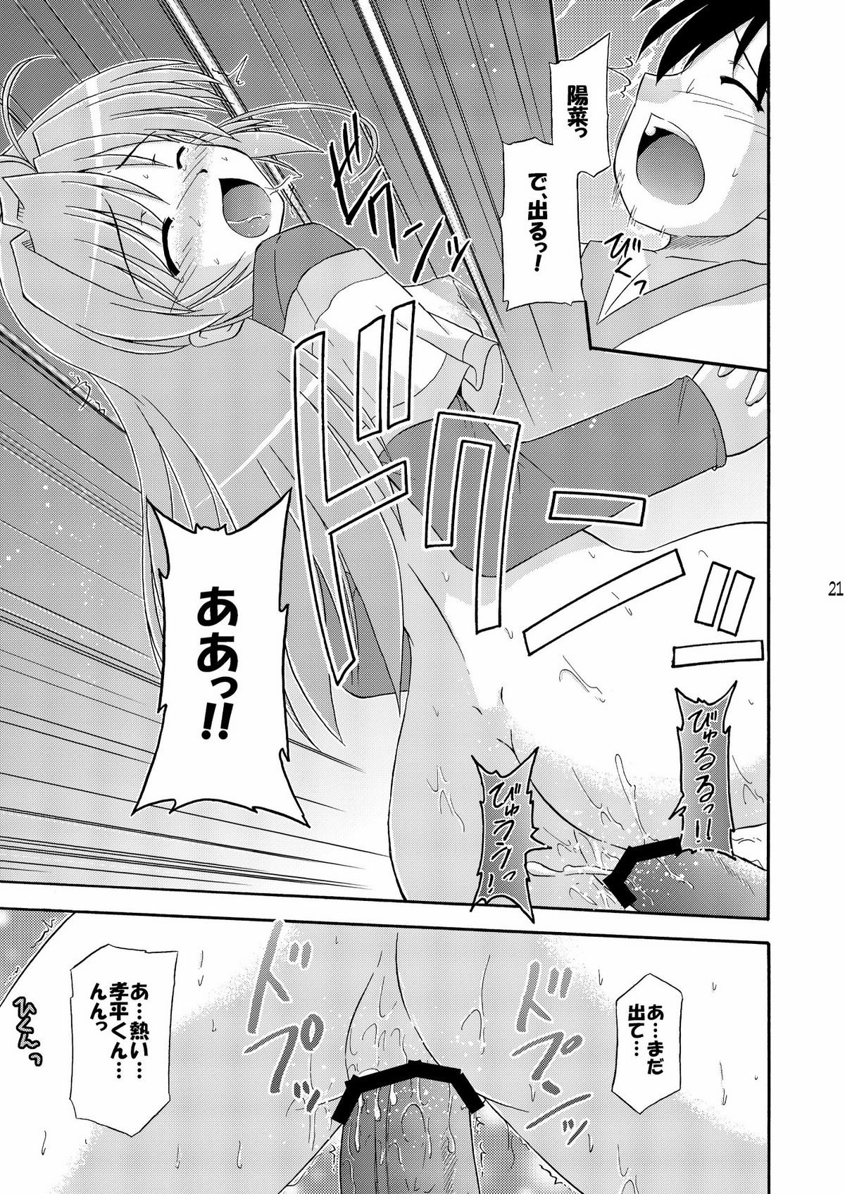 (C74) [Cool Palace (Suzumiya Kazuki)] Birthplace of tears (Fortune Arterial) page 23 full