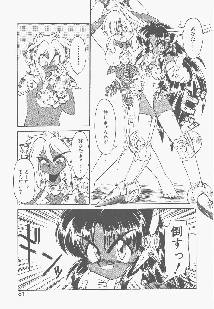 [Neriwasabi] Shinzou Ningen Struggle Bunny 2 - Gekitou Hen page 79 full