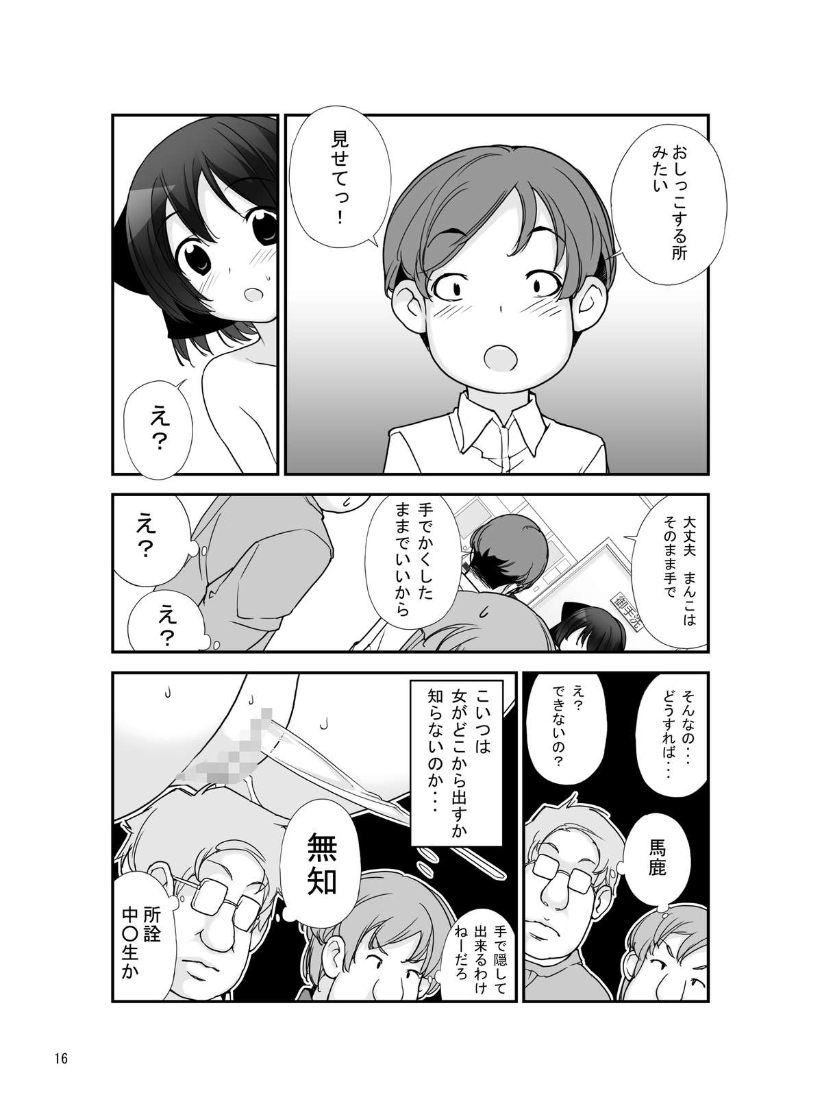 [Rokumonsen (Tamahagane)] Roshutsu Shoujo Itan 7 Hen [Digital] page 15 full