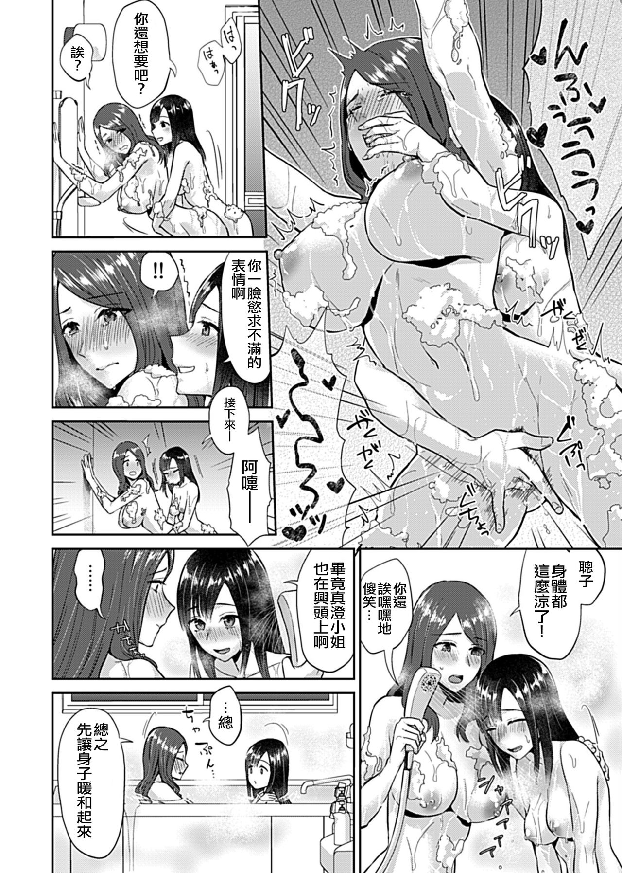 [Titiduki] Saki Midareru wa Yuri no Hana ch.2 (COMIC GEE Vol.7) [Chinese] [沒有漢化] page 13 full