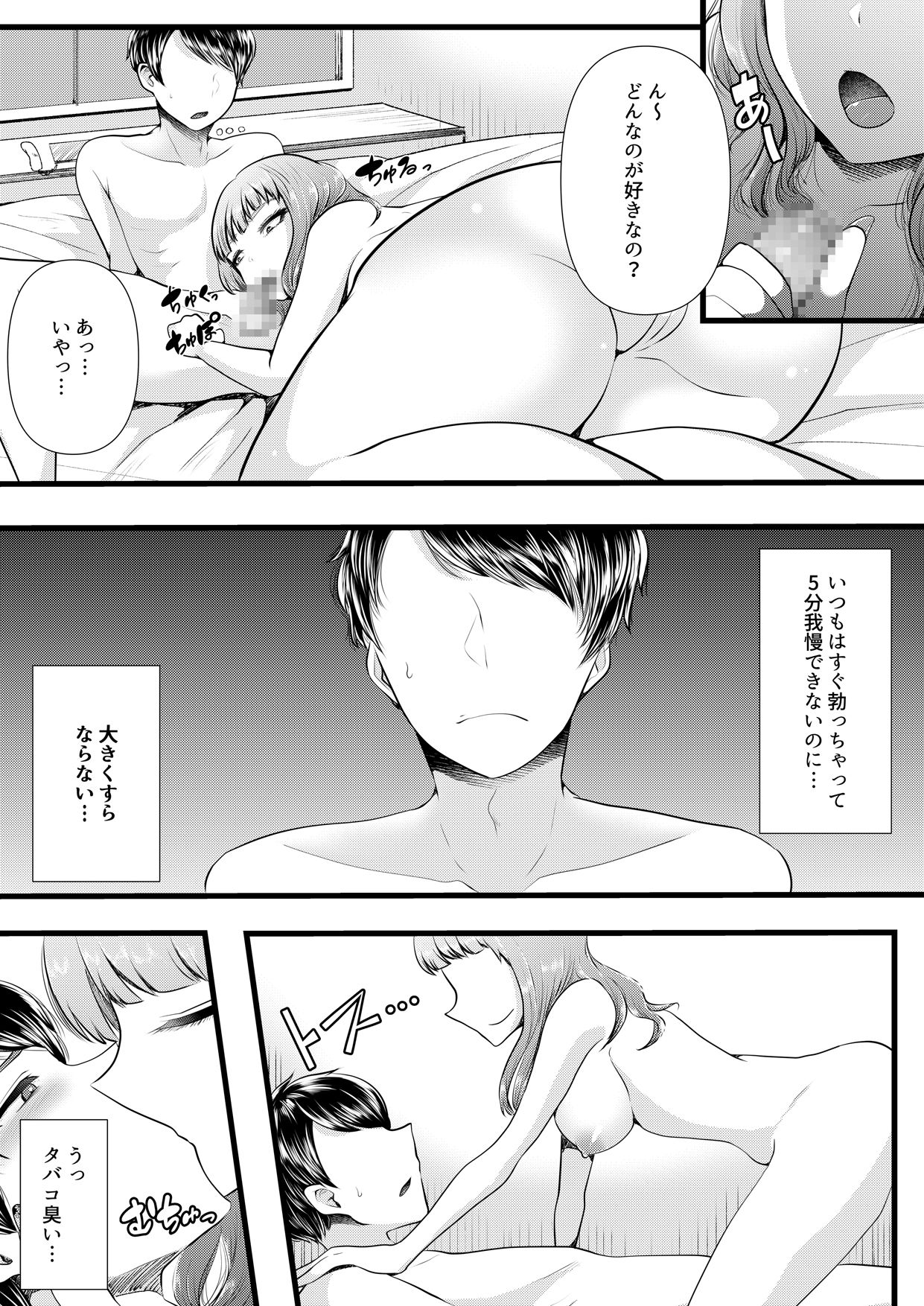 [Blitzkrieg (Denchi)] Hajimete no Netorare Maso-ka Choukyou 3 ~Bed no Shita Hen~ page 10 full