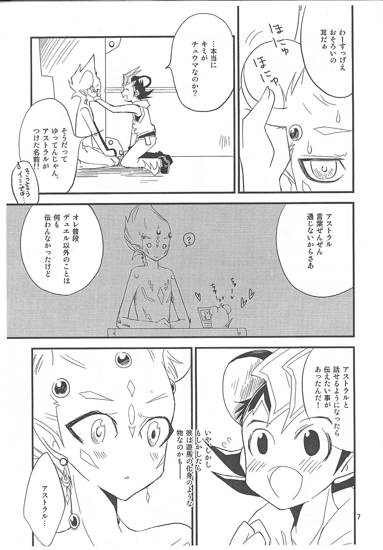 [Kagamibiraki Hajimemashita (Kagami Mochi)] Nakayoku kenkashina (Yu-Gi-Oh! Zexal) page 6 full