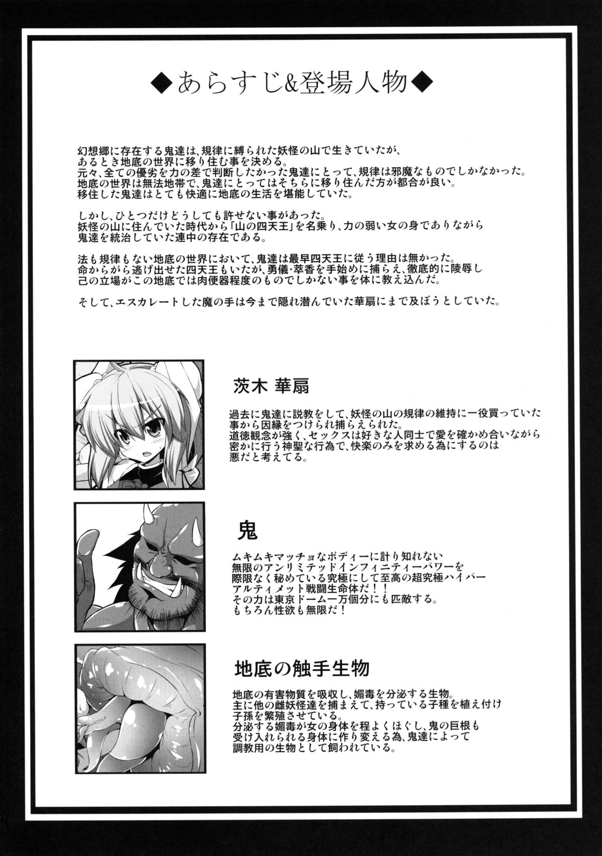[Akuten Soushin (Kokutou Nikke)] Oni Musume Ryoujoku Emaki Sono Ichi (Touhou Project) [Digital] page 3 full