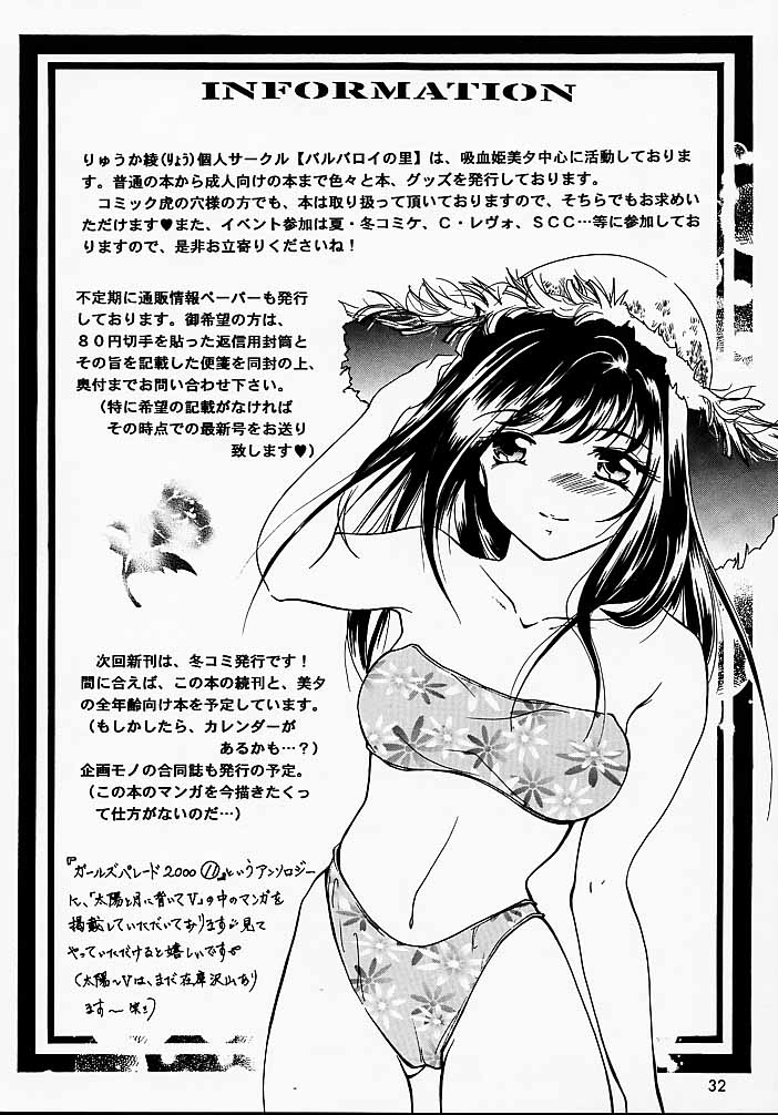 (CR28) [Barbaroi no Sato (Ryuuka Ryou)] Hadashi no VAMPIRE 2 (Vampire Princess Miyu) page 31 full