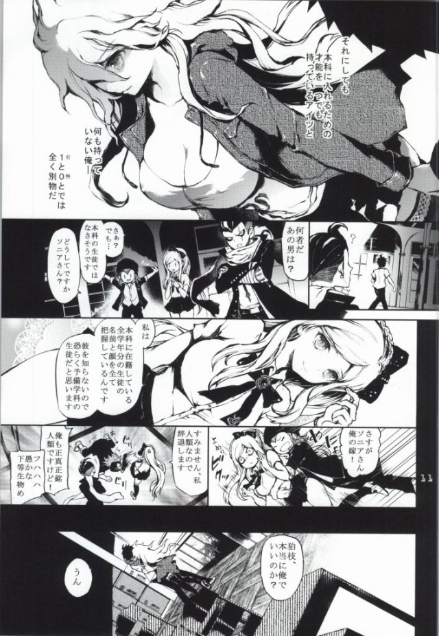 (Gakuen Trial 5) [RE:LAY (Kuroiwa Madoka)] REVENGE (Super Danganronpa 2) page 10 full