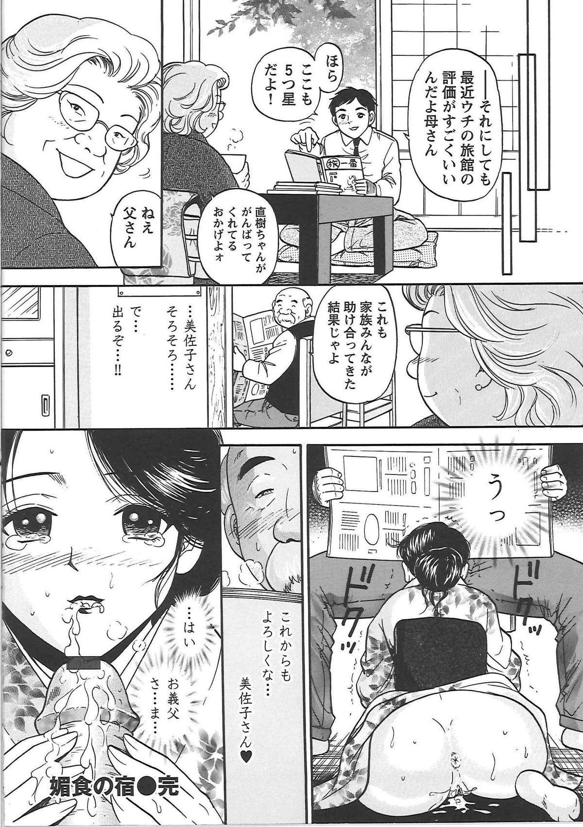 [Eru☆Labo] Inana Noshizuku - A Drop Of Love Juice page 55 full