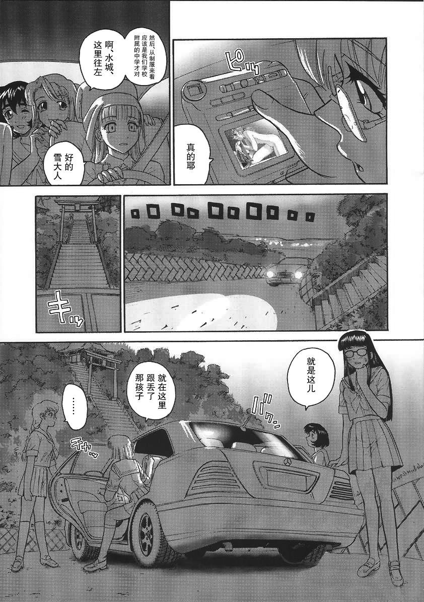 (C68) [Behind Moon (Q)] Dulce Report 6 | 达西报告 6 [Chinese] [哈尼喵汉化组] page 9 full