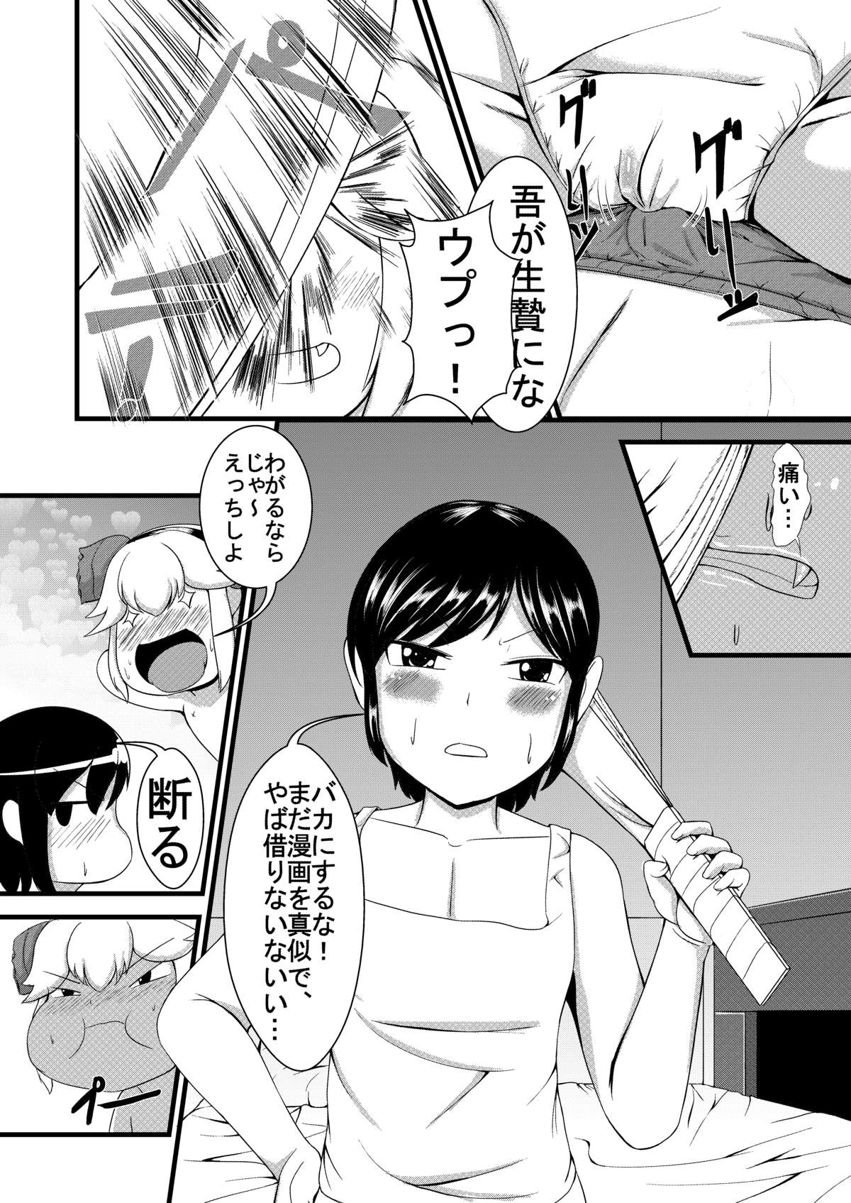 [Yukihana] 幼馴染 page 2 full
