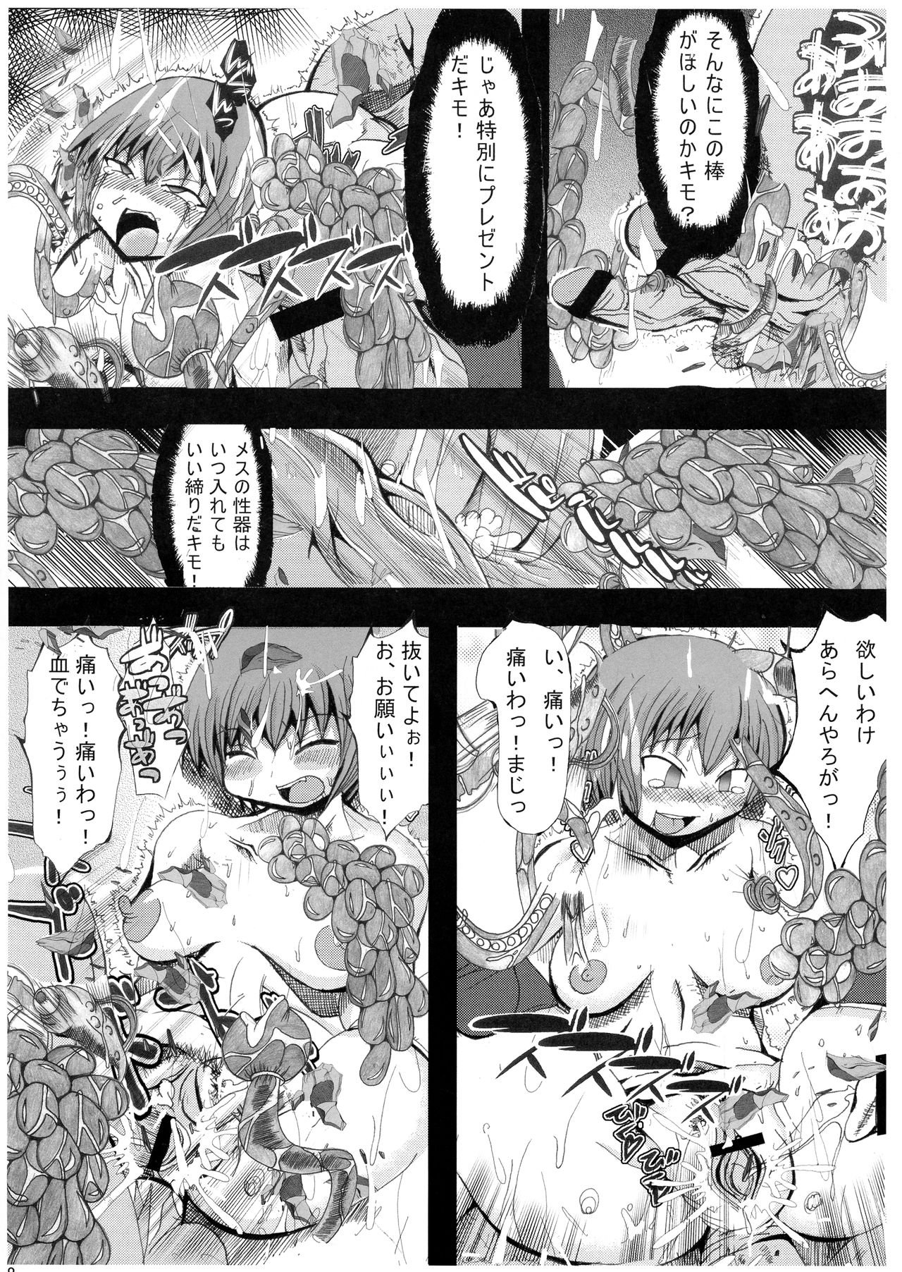 (COMIC1☆6) [Neo Ultimate Works (Kagura Momiji)] Ore no Suki na Precure ga Konna ni Aheru Wake ga Nai (Smile Precure!) page 8 full