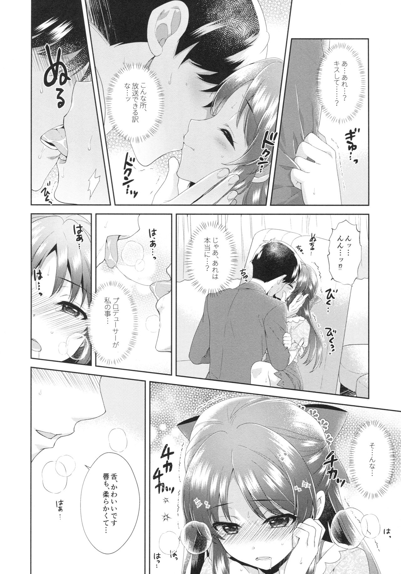 (COMIC1☆13) [Alpha to Yukaina Nakamatachi (ALPHa)] ALICE in DREAM (THE IDOLM@STER CINDERELLA GIRLS) page 15 full