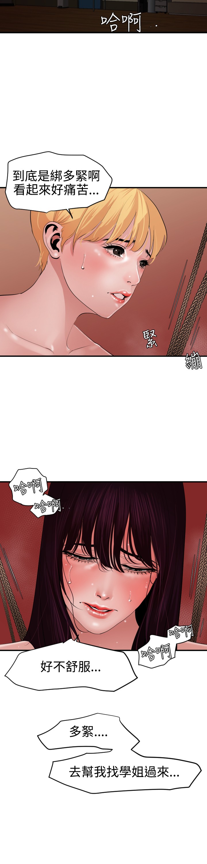 Desire King 欲求王 Ch.41-44 [Chinese] page 82 full