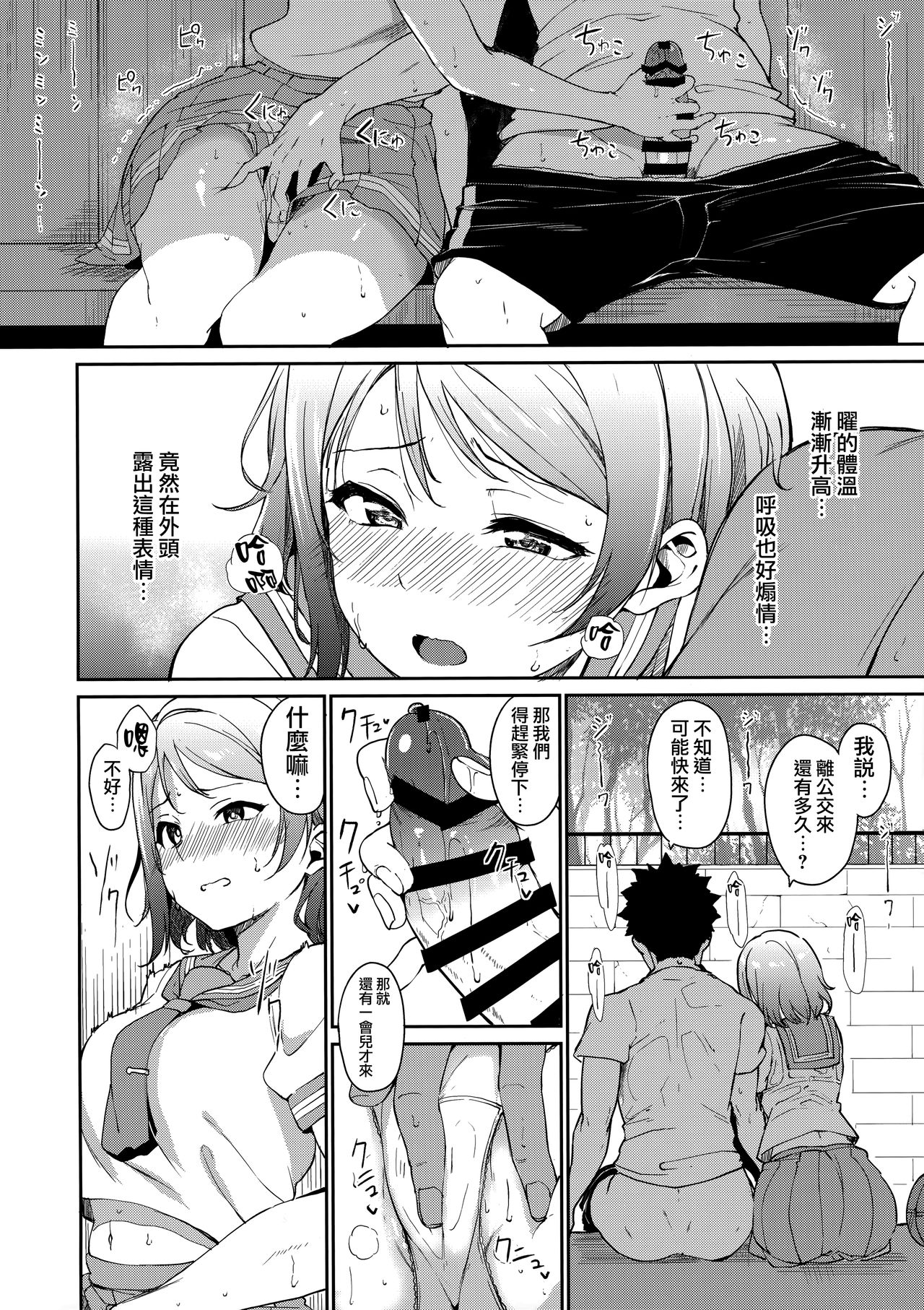 (C94) [Ringoya (Alp)] Watanabe no Kyuujitsu (Love Live! Sunshine!!) [Chinese] [無邪気漢化組] page 9 full