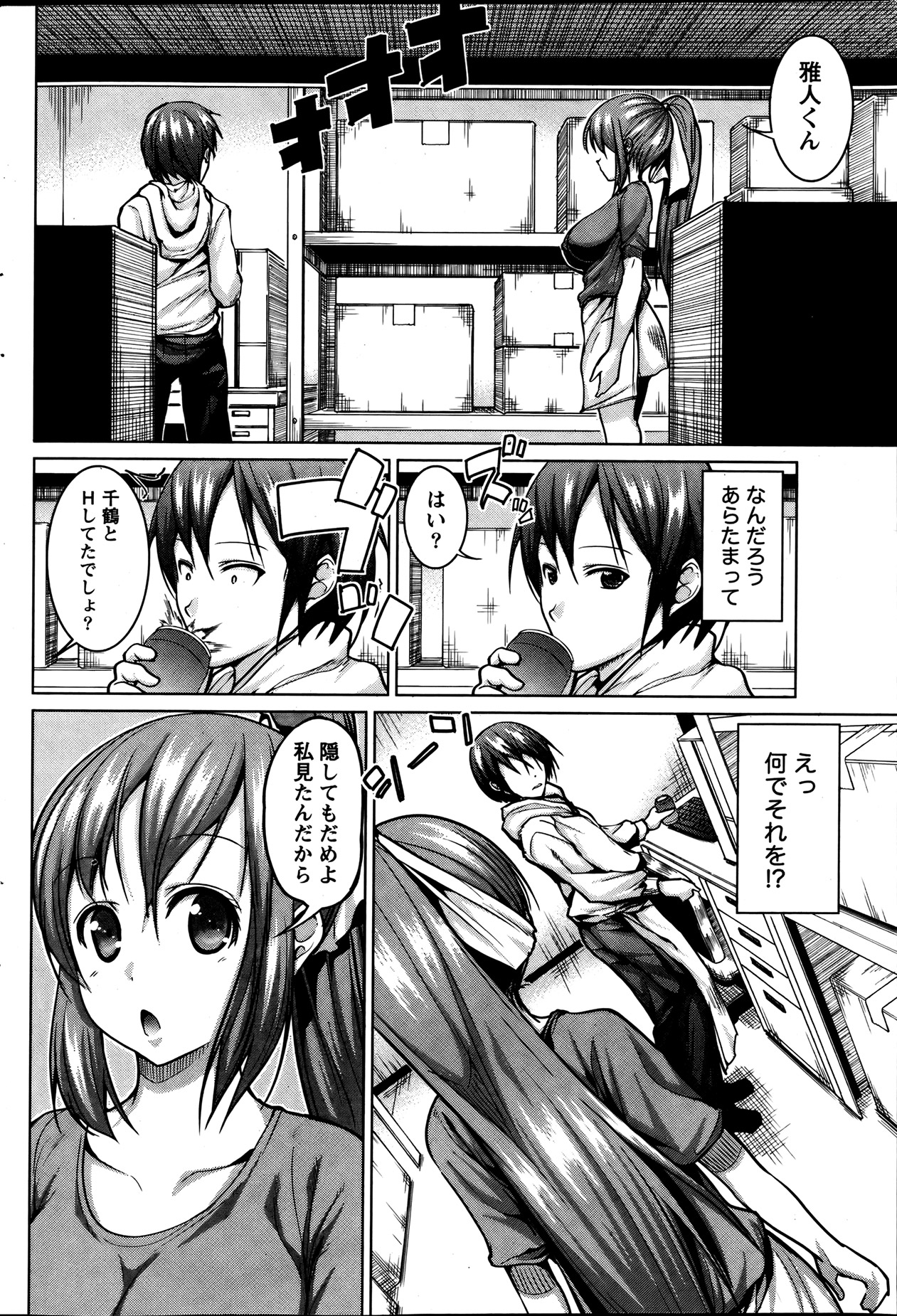 [Mochizuki Azumi] Love Encounter Ch. 1-2 page 24 full