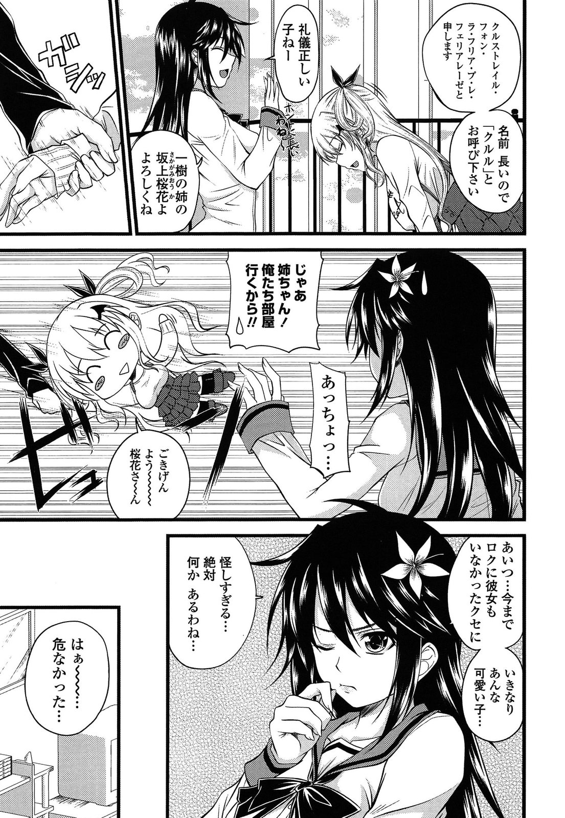 [Arsenal] Devil Cherry Pie page 29 full