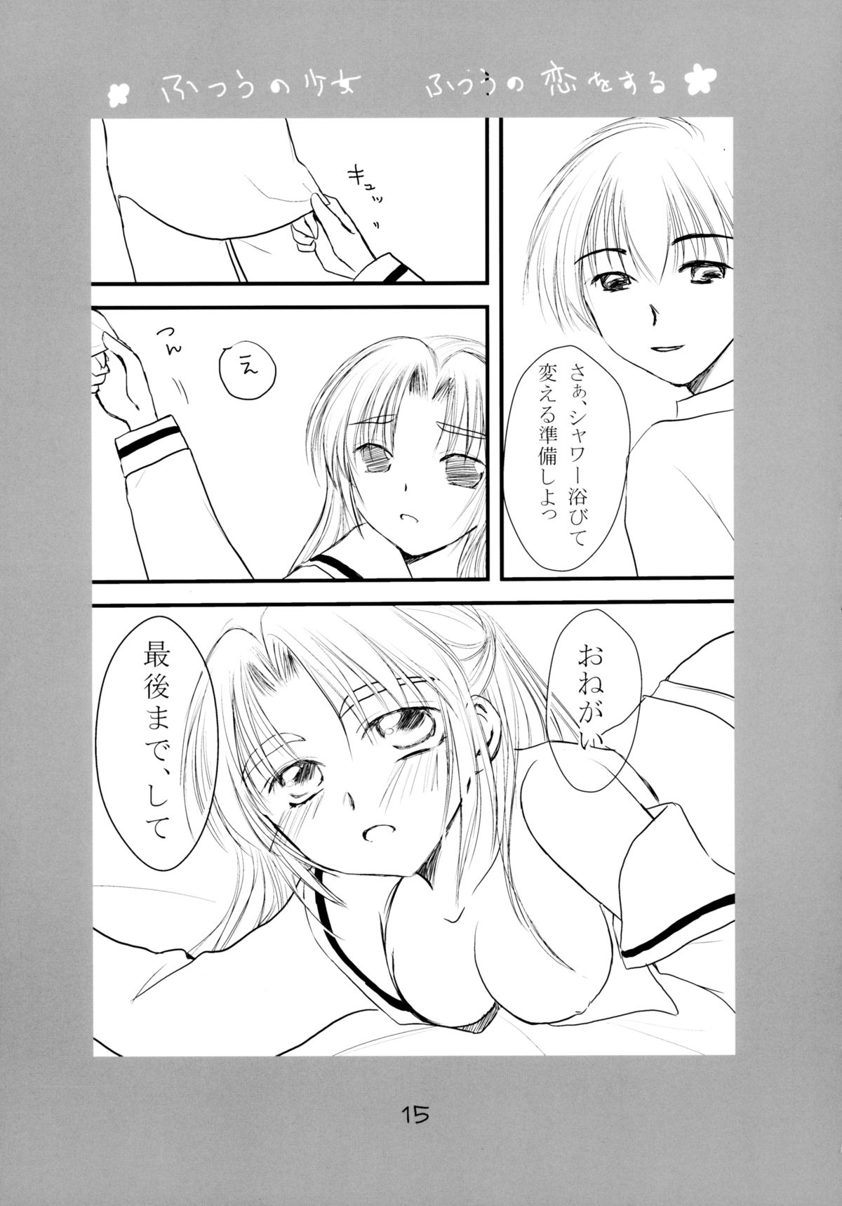 (COMIC1☆3) [Izumi freak (Misaki Kojiro)] Futsuu no Shoujo Futsuu no Koi o Suru (Suzumiya Haruhi no Yuuutsu) page 15 full