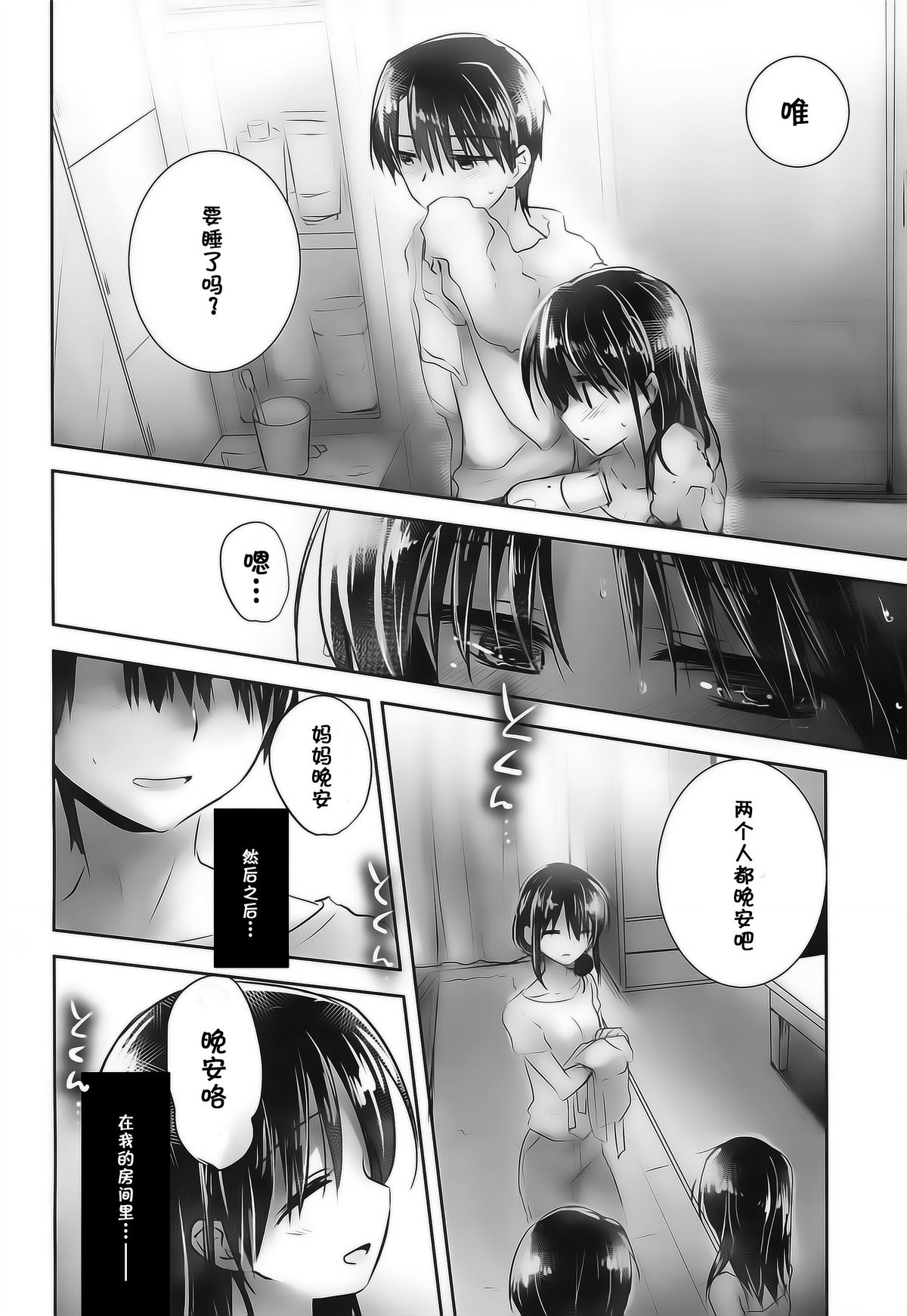 (C88) [AquaDrop (Mikami Mika)] Oyasumi Sex am4:00 [Chinese] [CE汉化组] page 19 full