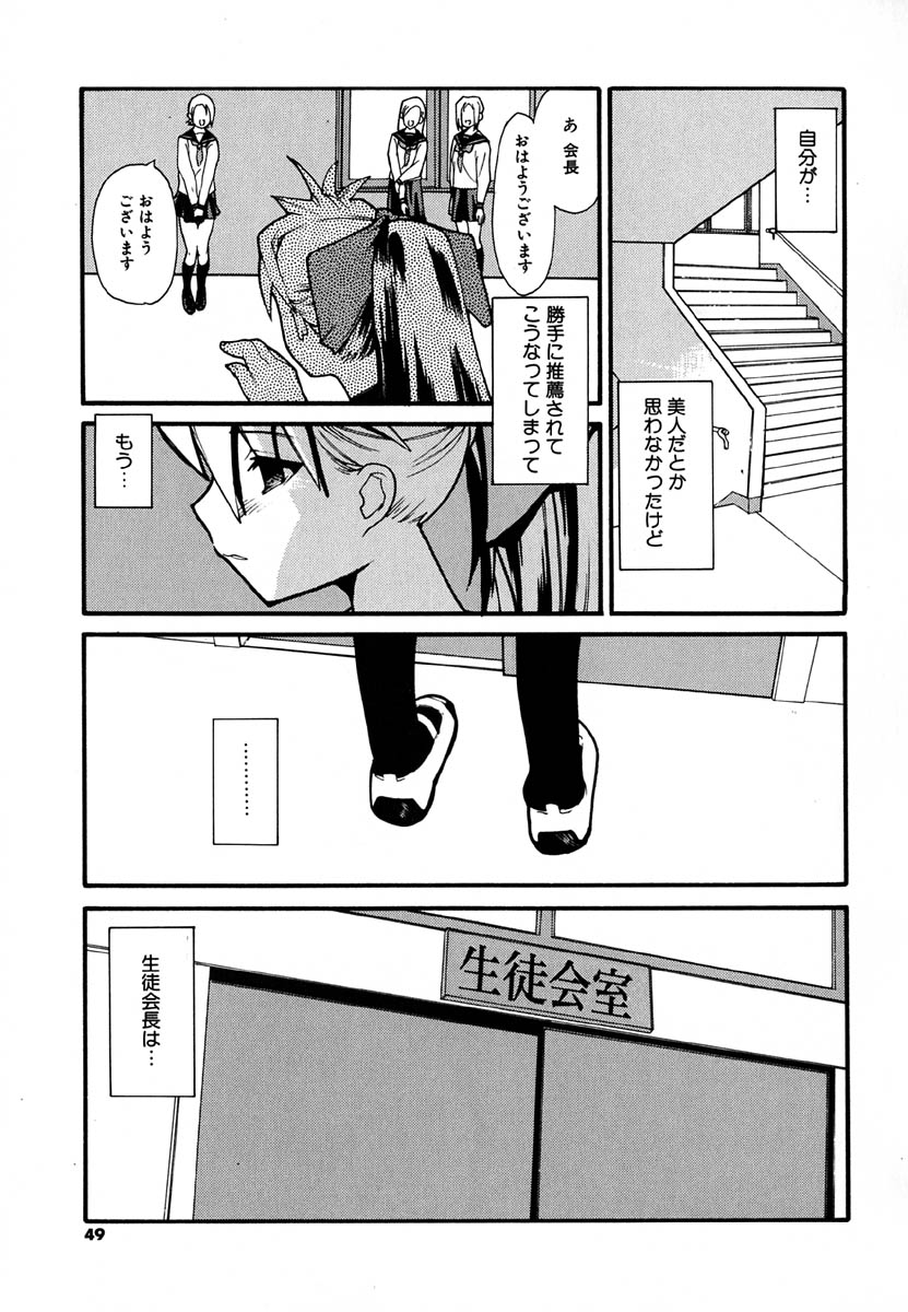 [Tomoe Tenbu] Anogura Kuiino page 49 full