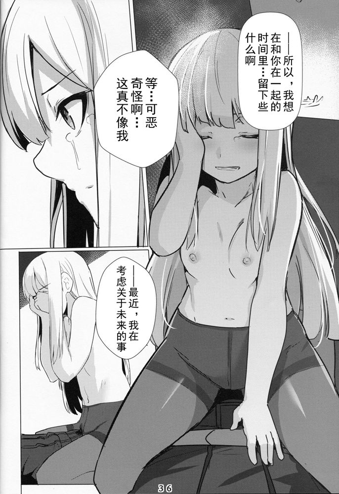 (C96) [Ohanabatake (Siseki Hirame)] Lady Reines no Manadeshi - Lady Reines's favorite Disciples (Fate/Grand Order) [Chinese] [乌冬汉化组] page 36 full