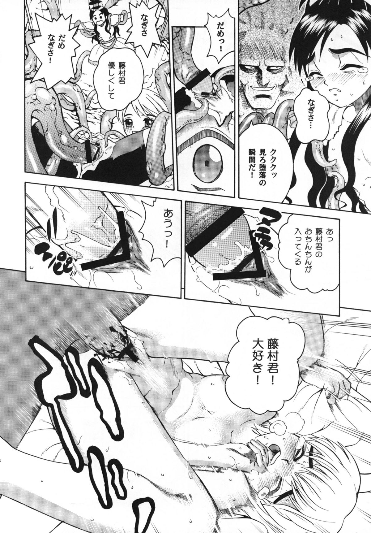 [COOL BRAIN] ANGEL PAIN 13 (Futari wa PreCure) [Digital] page 18 full