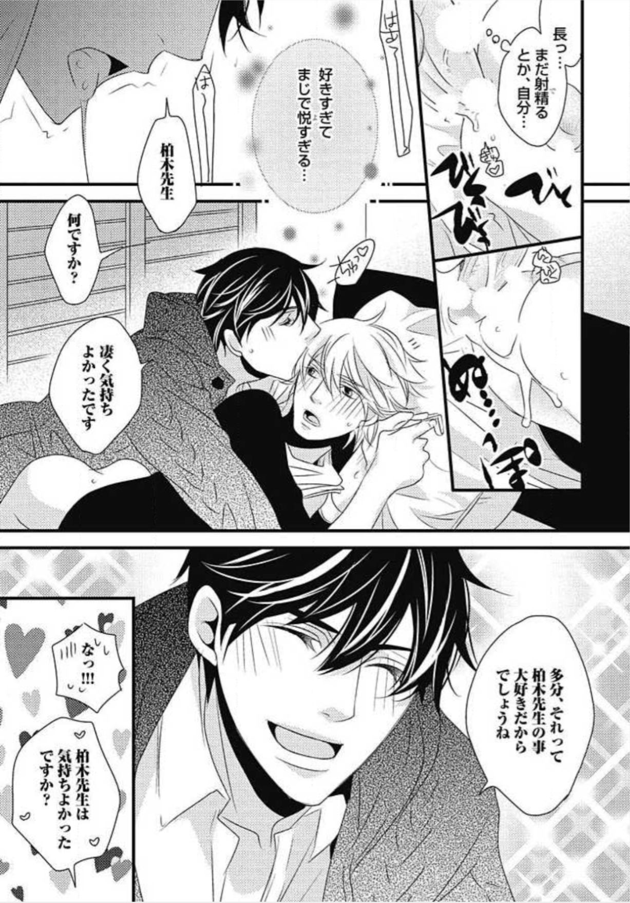 [Izumi Bouko] Kashiwagi-sensei no Midara na Seikyouiku page 35 full